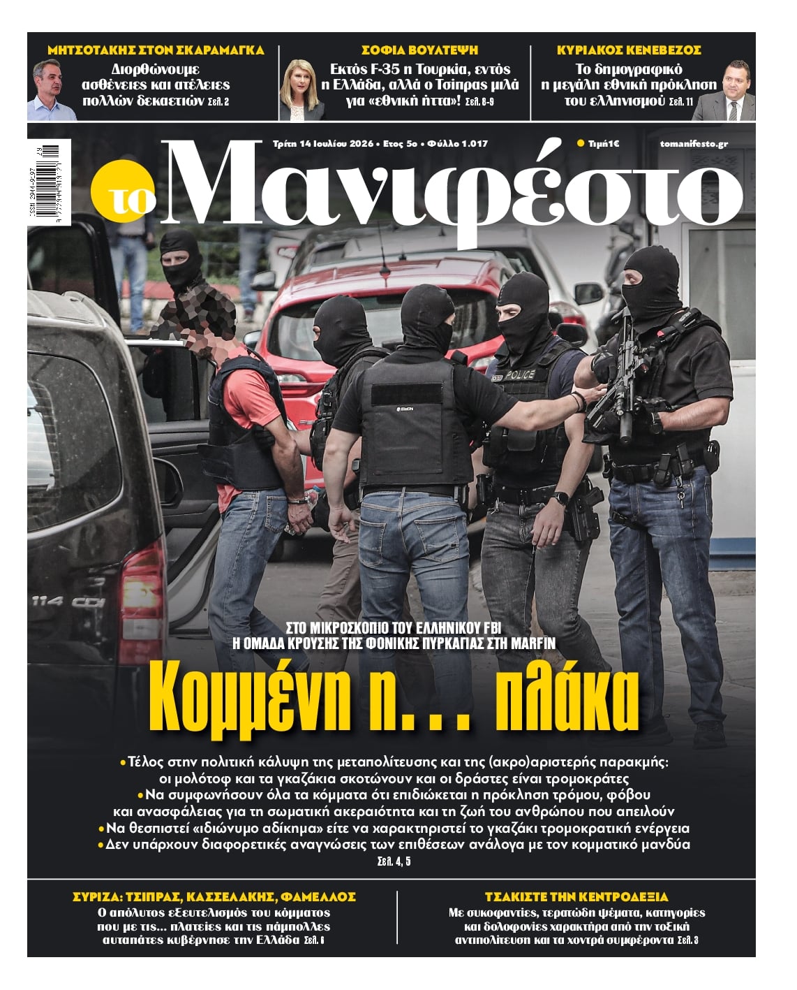 ΤΟ ΜΑΝΙΦΕΣΤΟ