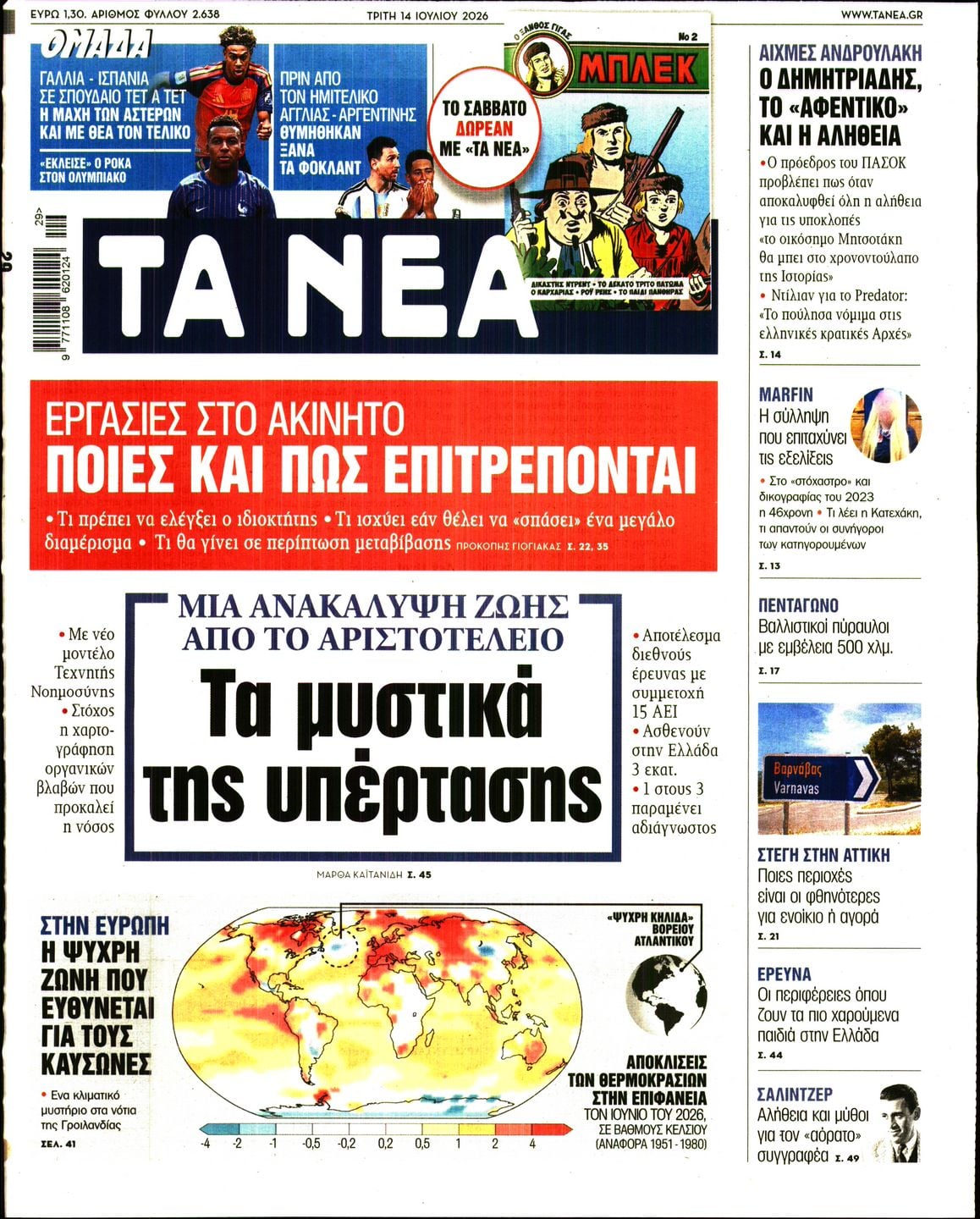ΤΑ ΝΕΑ