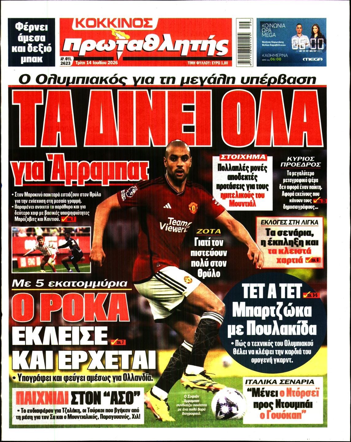 ΠΡΩΤΑΘΛΗΤΗΣ