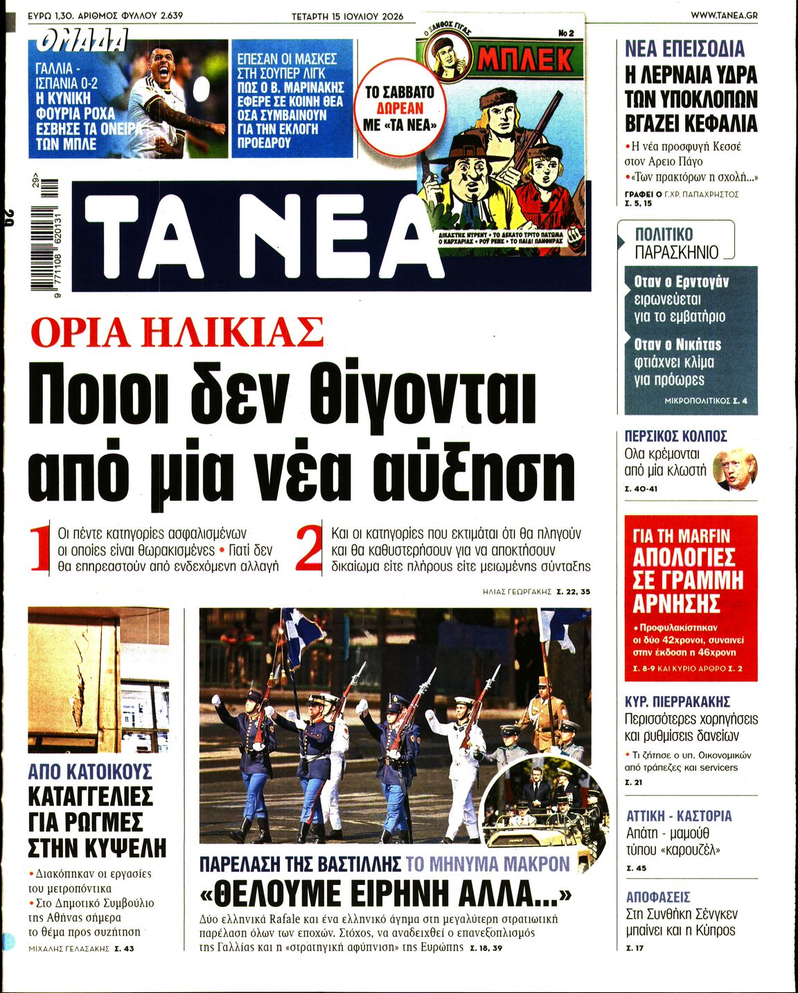 ΤΑ ΝΕΑ
