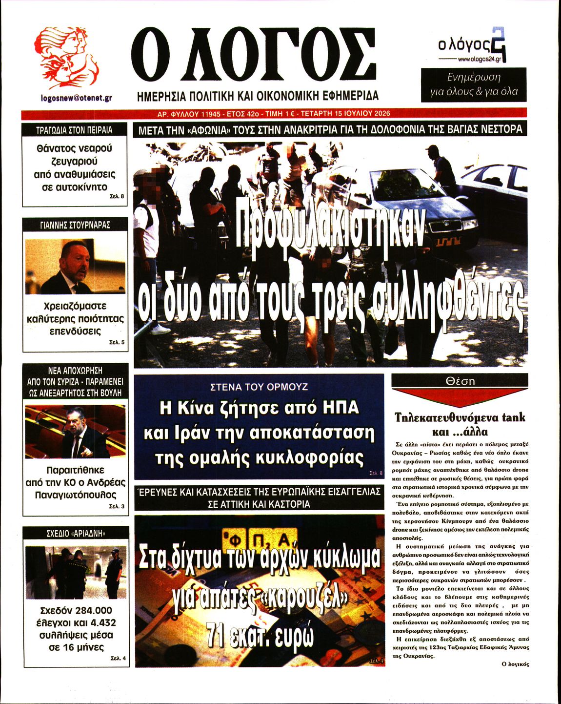 Ο ΛΟΓΟΣ
