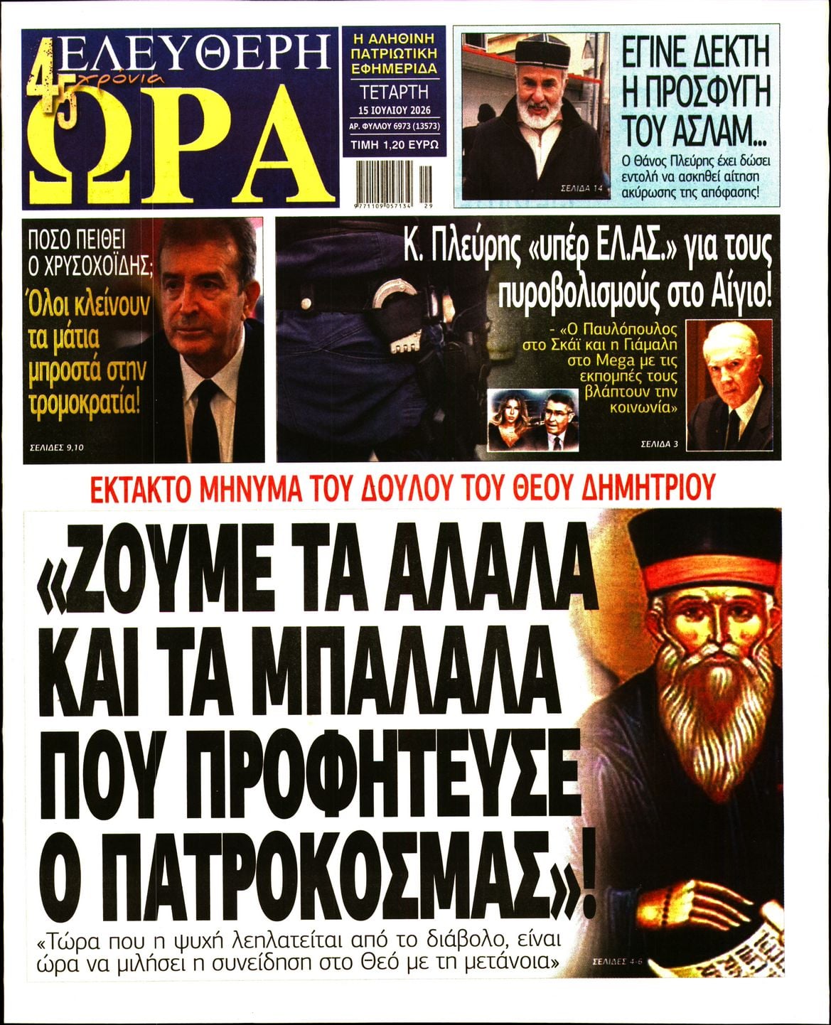 ΕΛΕΥΘΕΡΗ ΩΡΑ