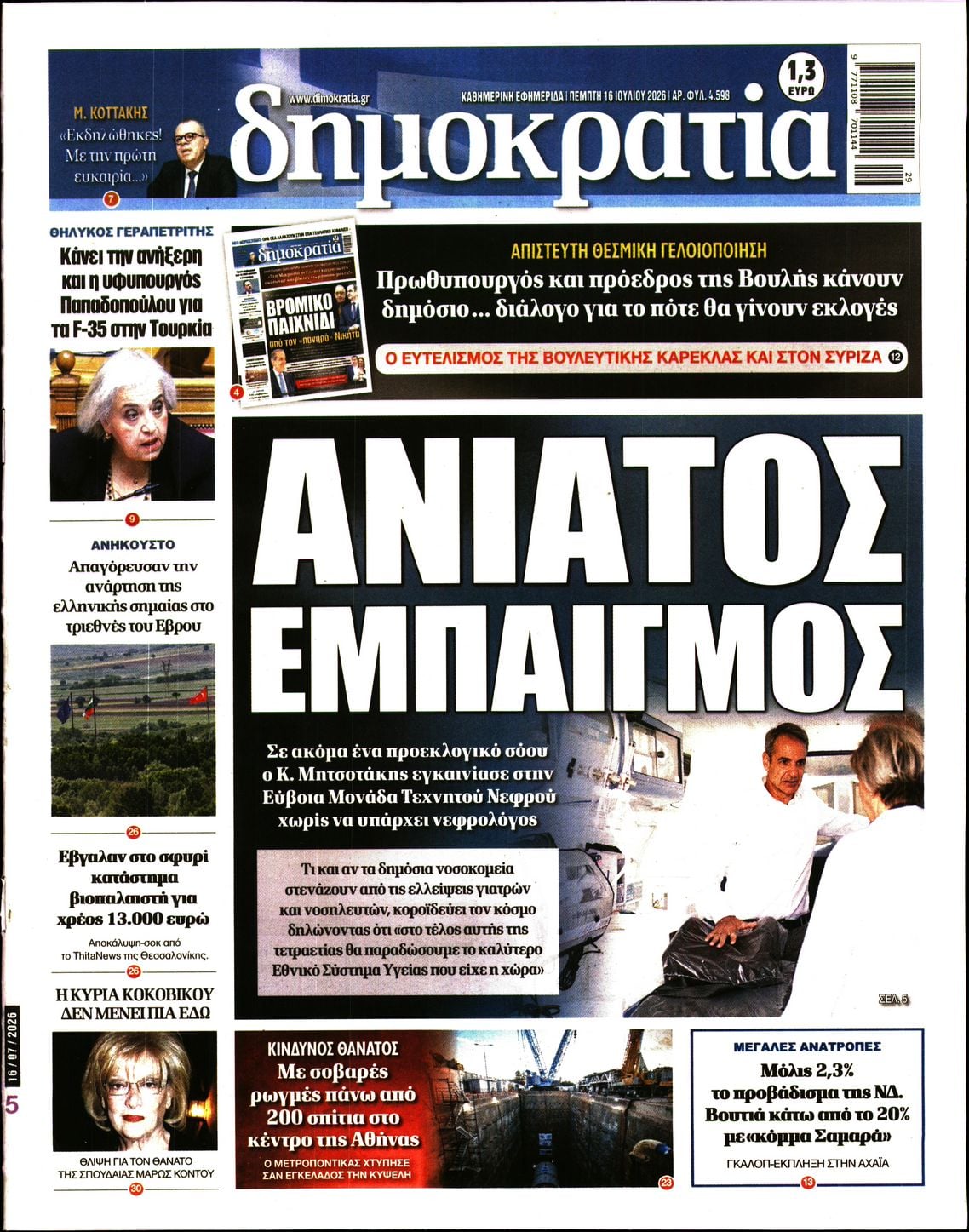 ΔΗΜΟΚΡΑΤΙΑ