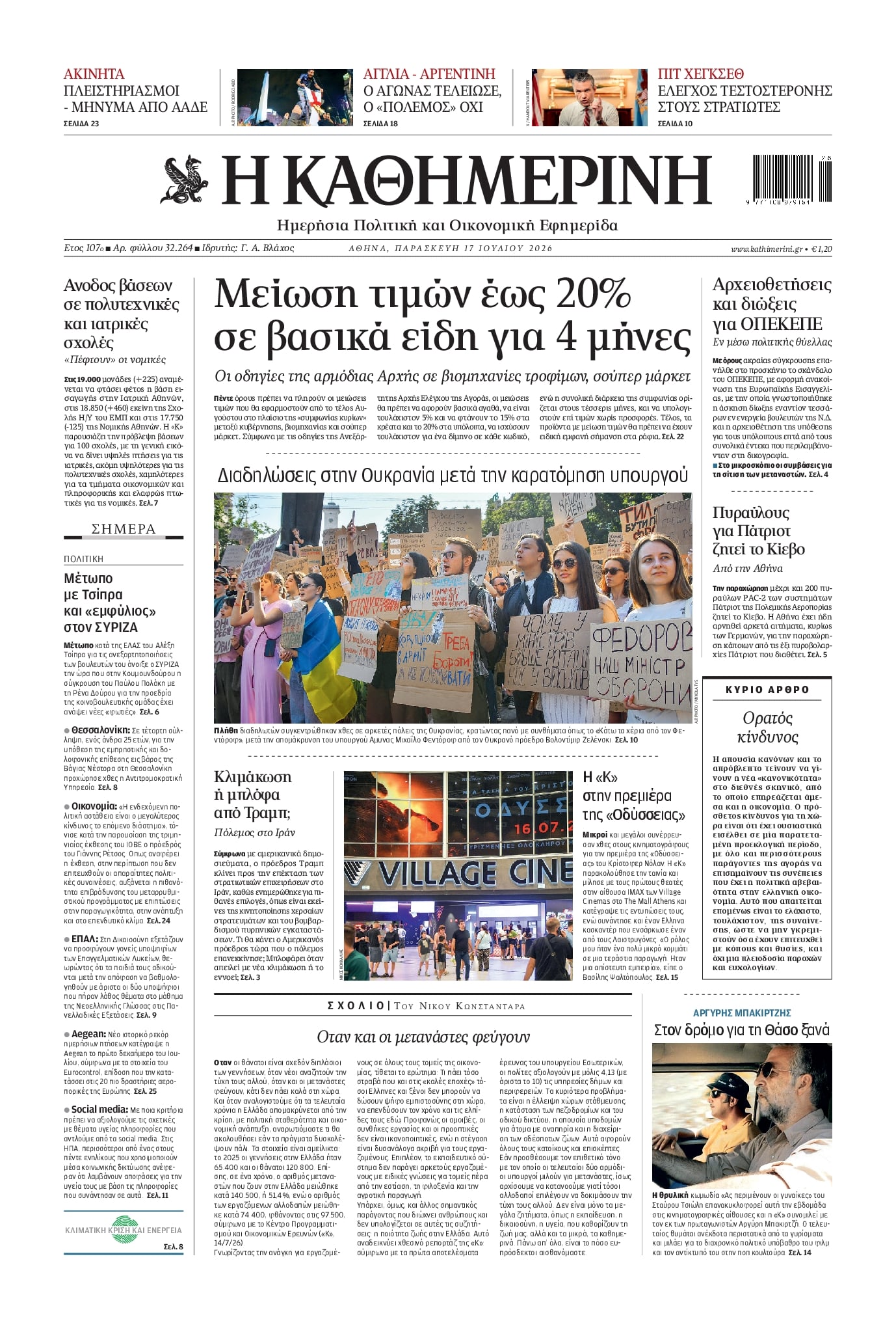 ΚΑΘΗΜΕΡΙΝΗ