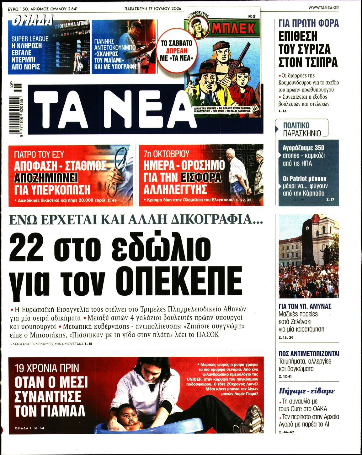 ΤΑ ΝΕΑ