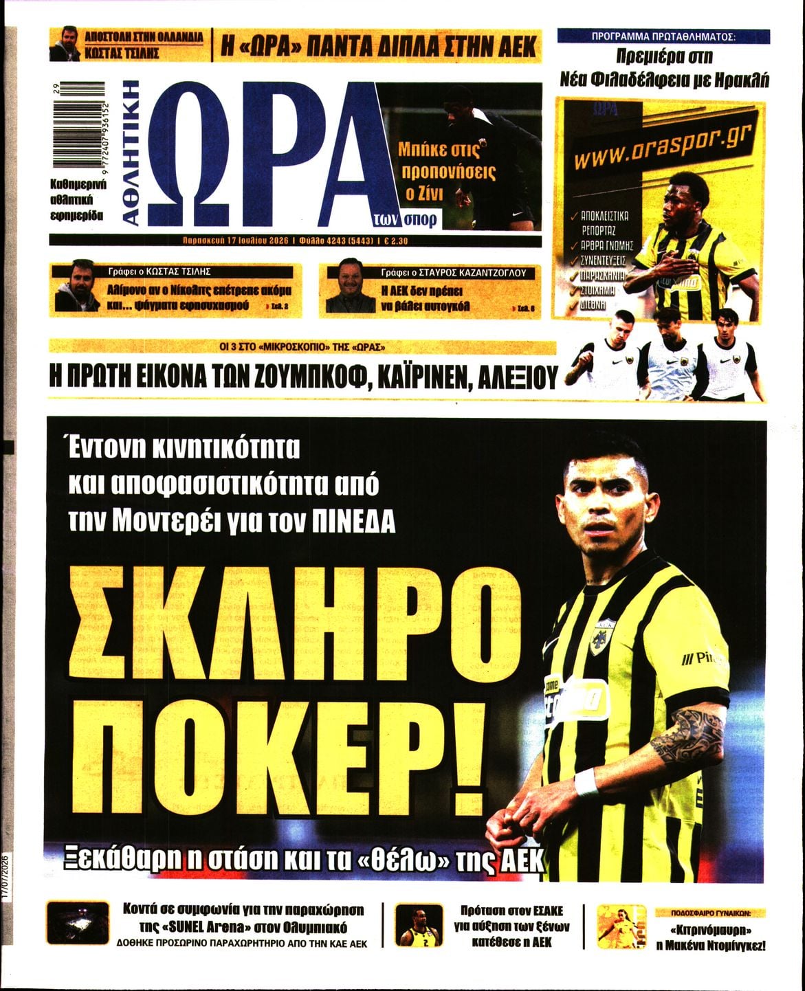 ΩΡΑ ΤΩΝ ΣΠΟΡ