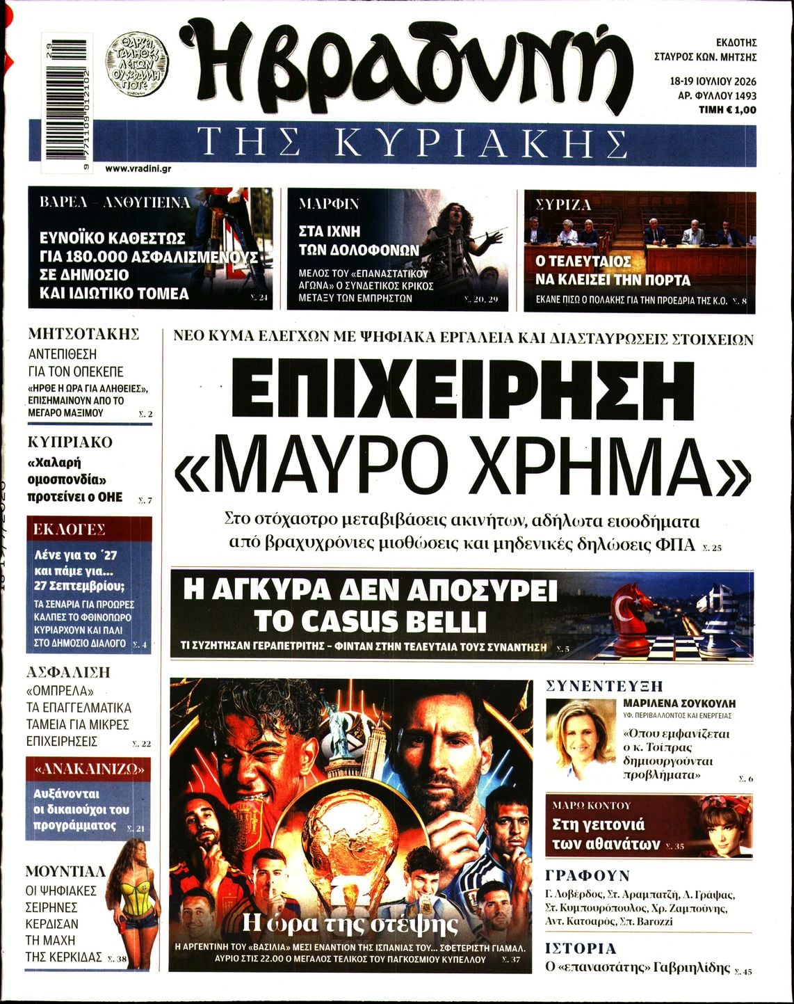 ΒΡΑΔΥΝΗ ΤΗΣ ΚΥΡΙΑΚΗΣ