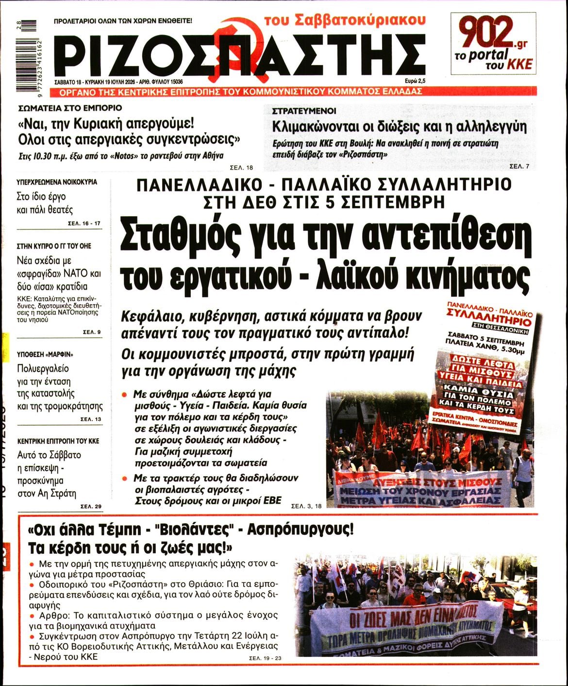 ΡΙΖΟΣΠΑΣΤΗΣ