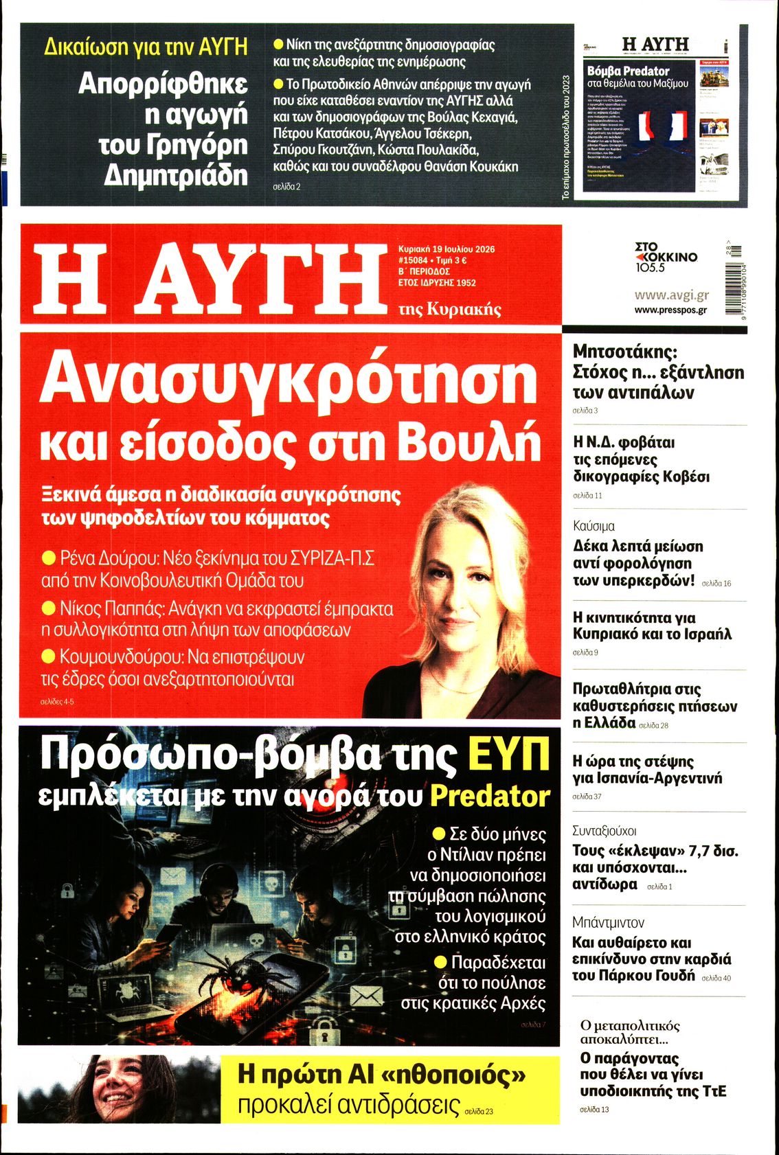 ΑΥΓΗ ΤΗΣ ΚΥΡΙΑΚΗΣ