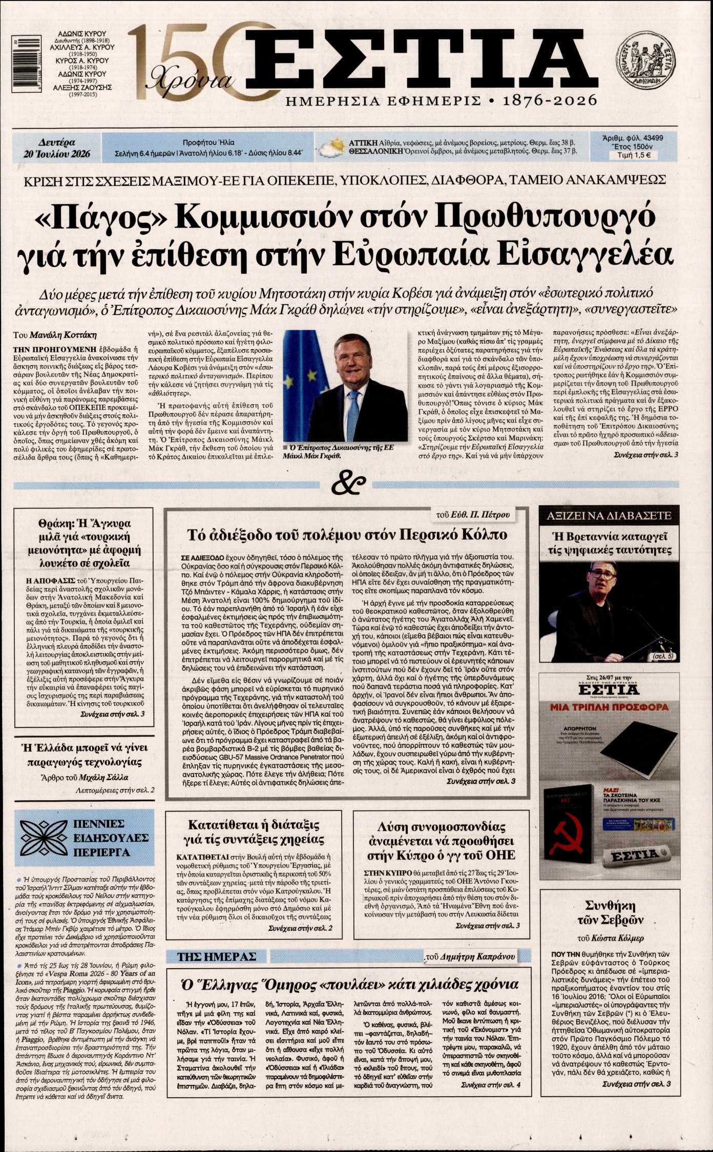 ΕΣΤΙΑ