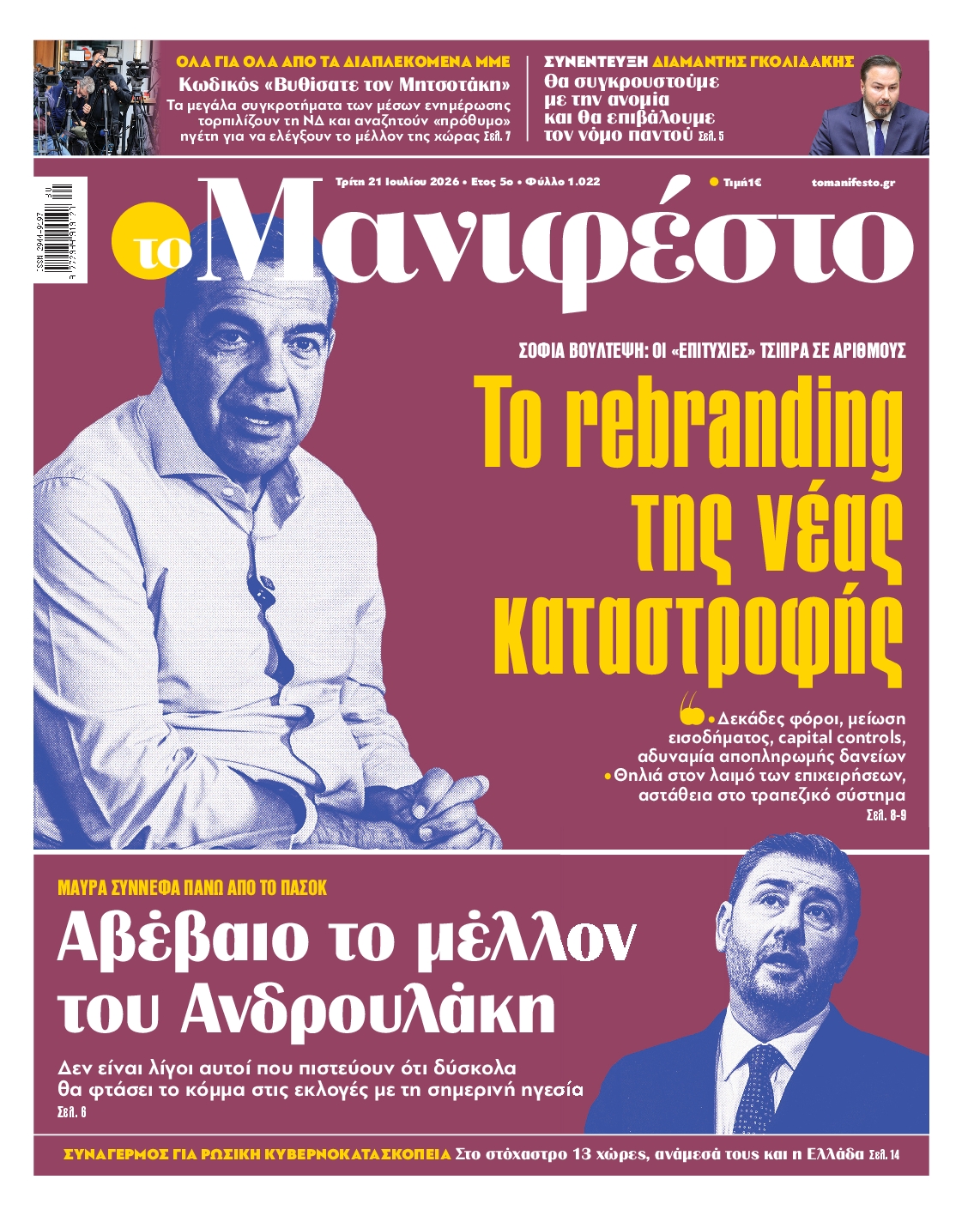 ΤΟ ΜΑΝΙΦΕΣΤΟ