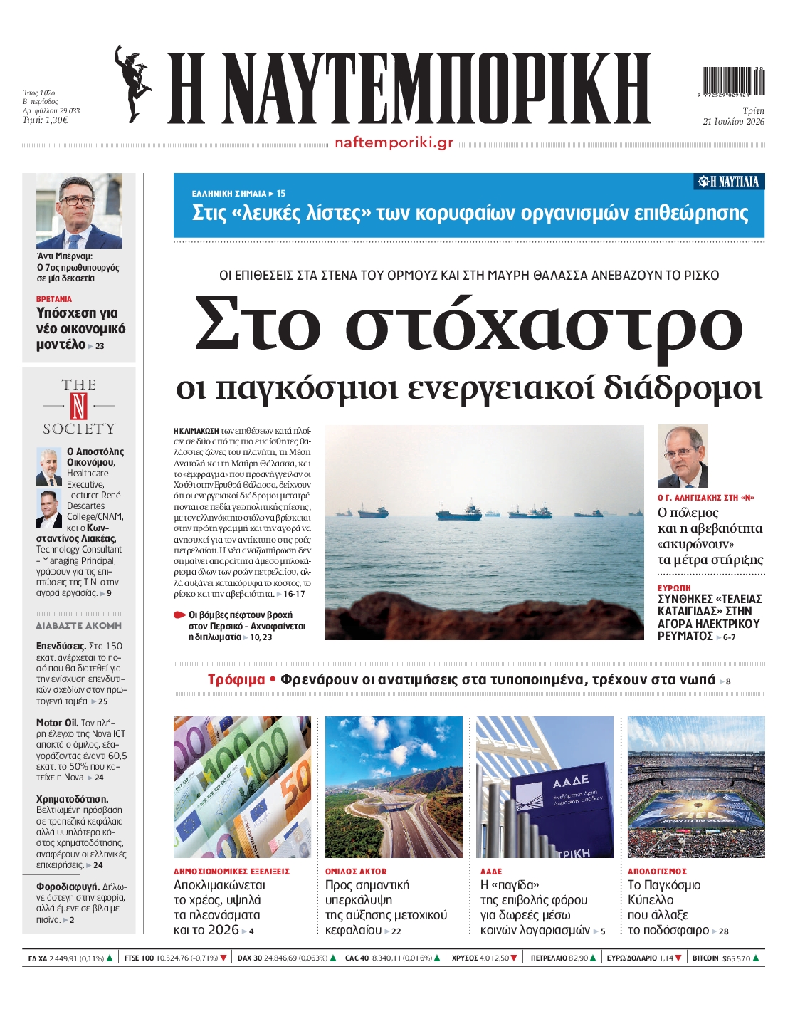 ΝΑΥΤΕΜΠΟΡΙΚΗ