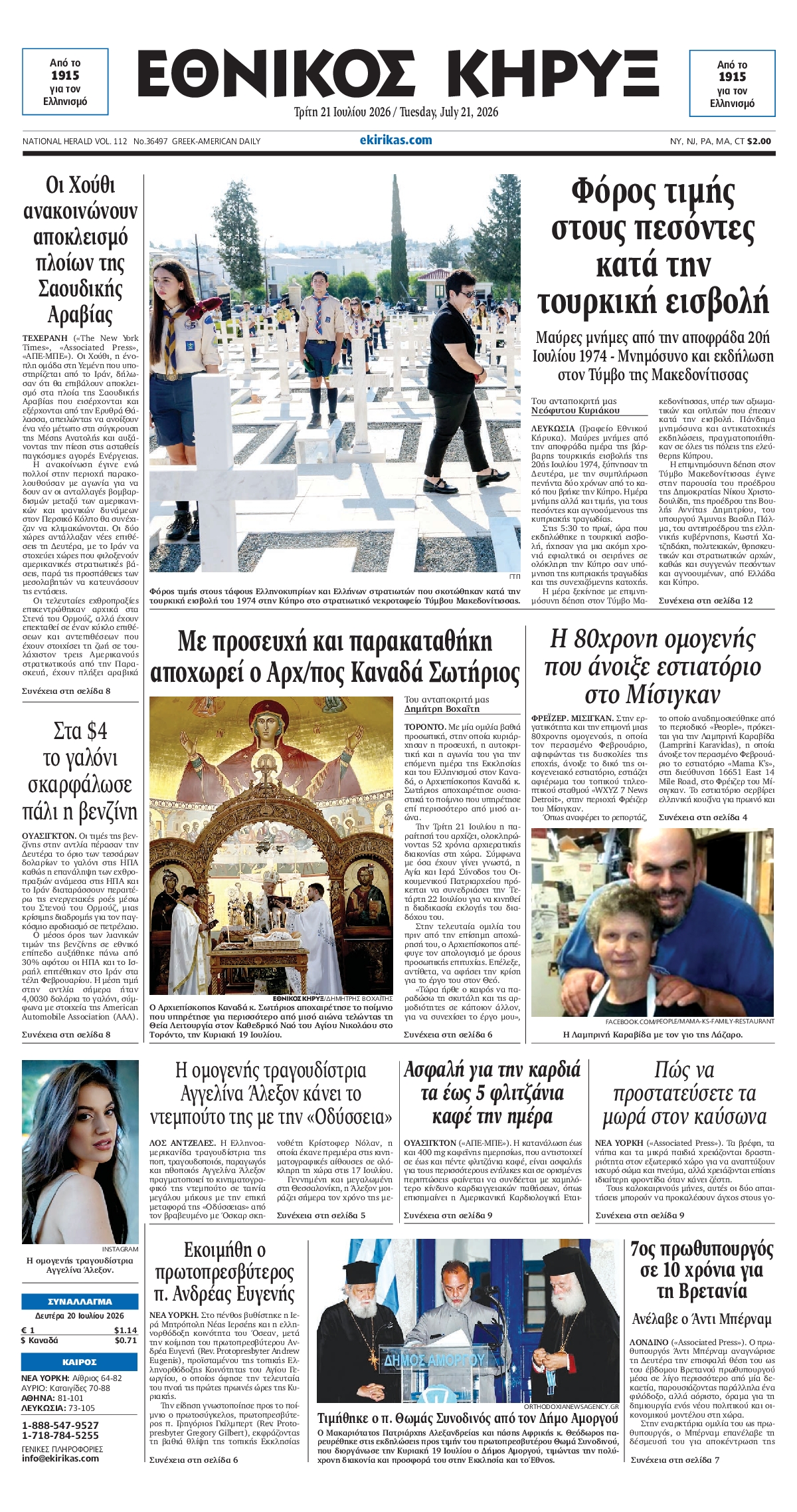 ΕΘΝΙΚΟΣ ΚΗΡΥΞ ΝΕΑΣ ΥΟΡΚΗΣ