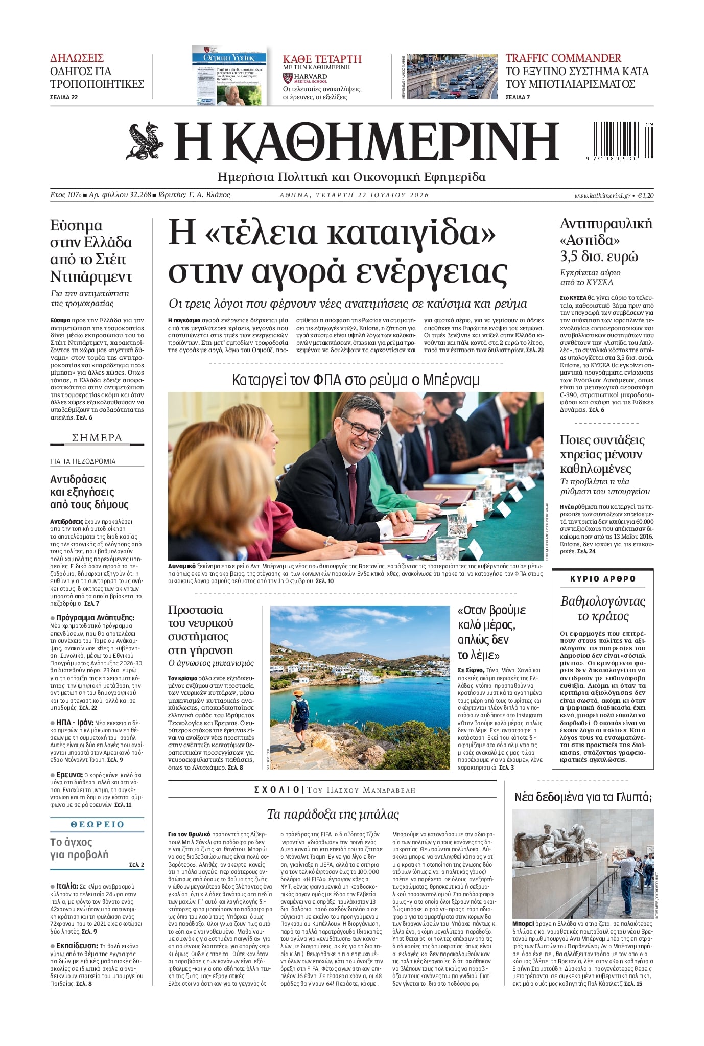 ΚΑΘΗΜΕΡΙΝΗ
