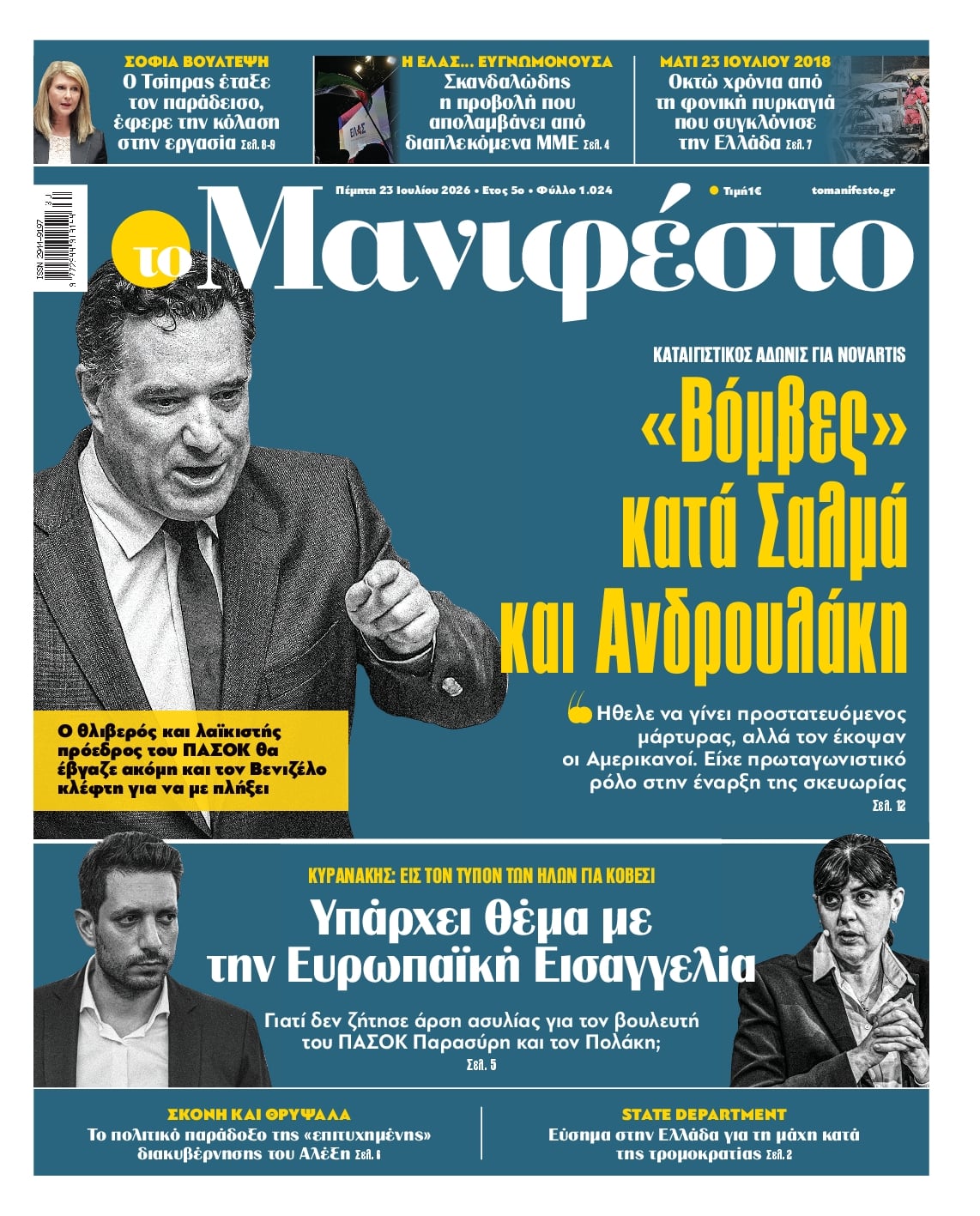 ΤΟ ΜΑΝΙΦΕΣΤΟ