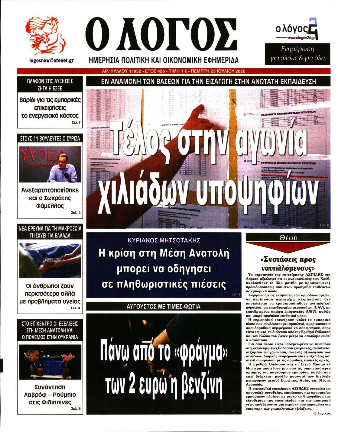 Ο ΛΟΓΟΣ