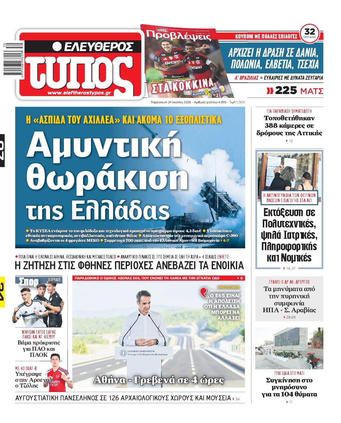 ΕΛΕΥΘΕΡΟΣ ΤΥΠΟΣ