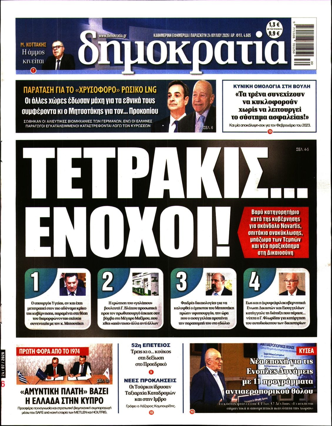 ΔΗΜΟΚΡΑΤΙΑ
