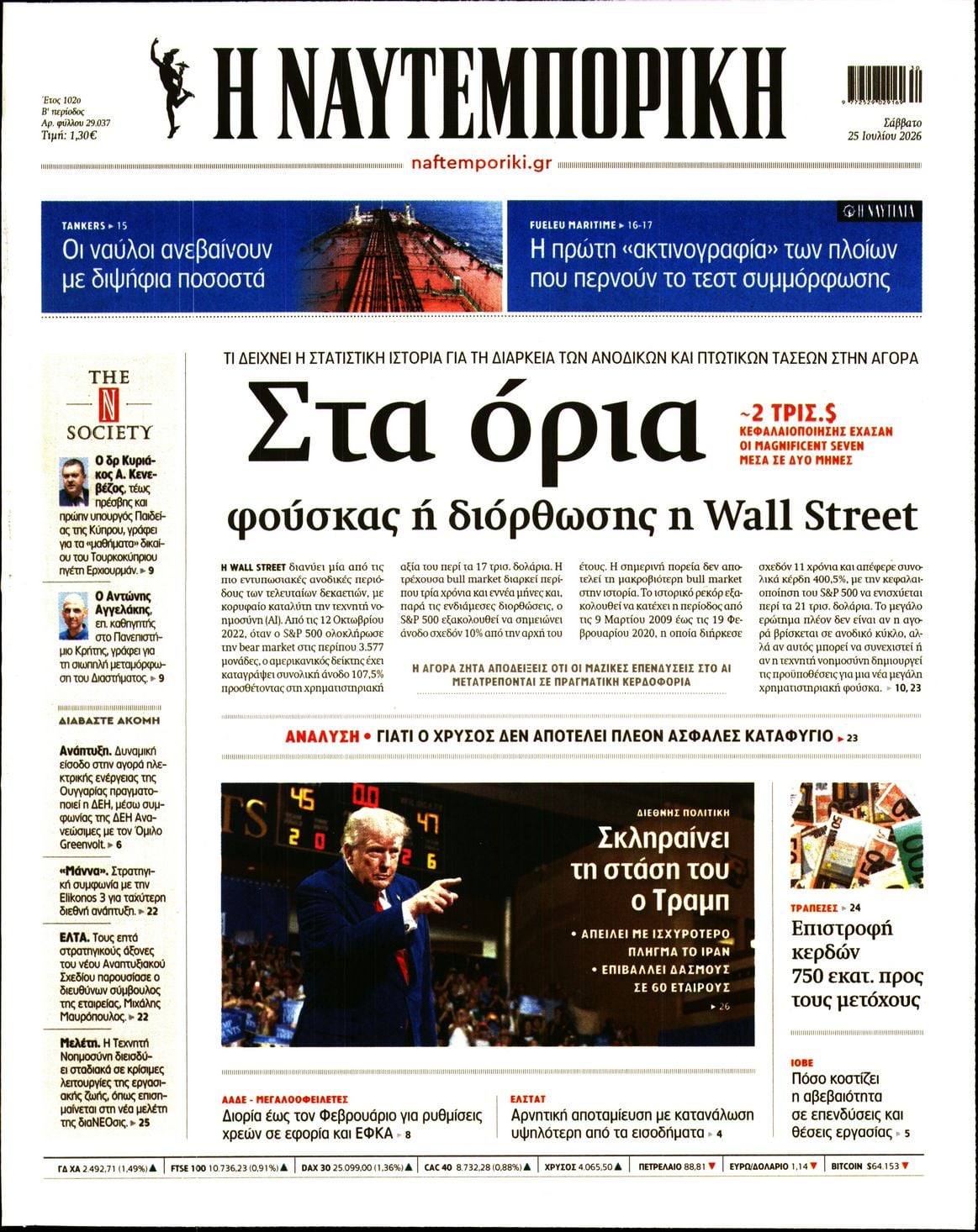 ΝΑΥΤΕΜΠΟΡΙΚΗ