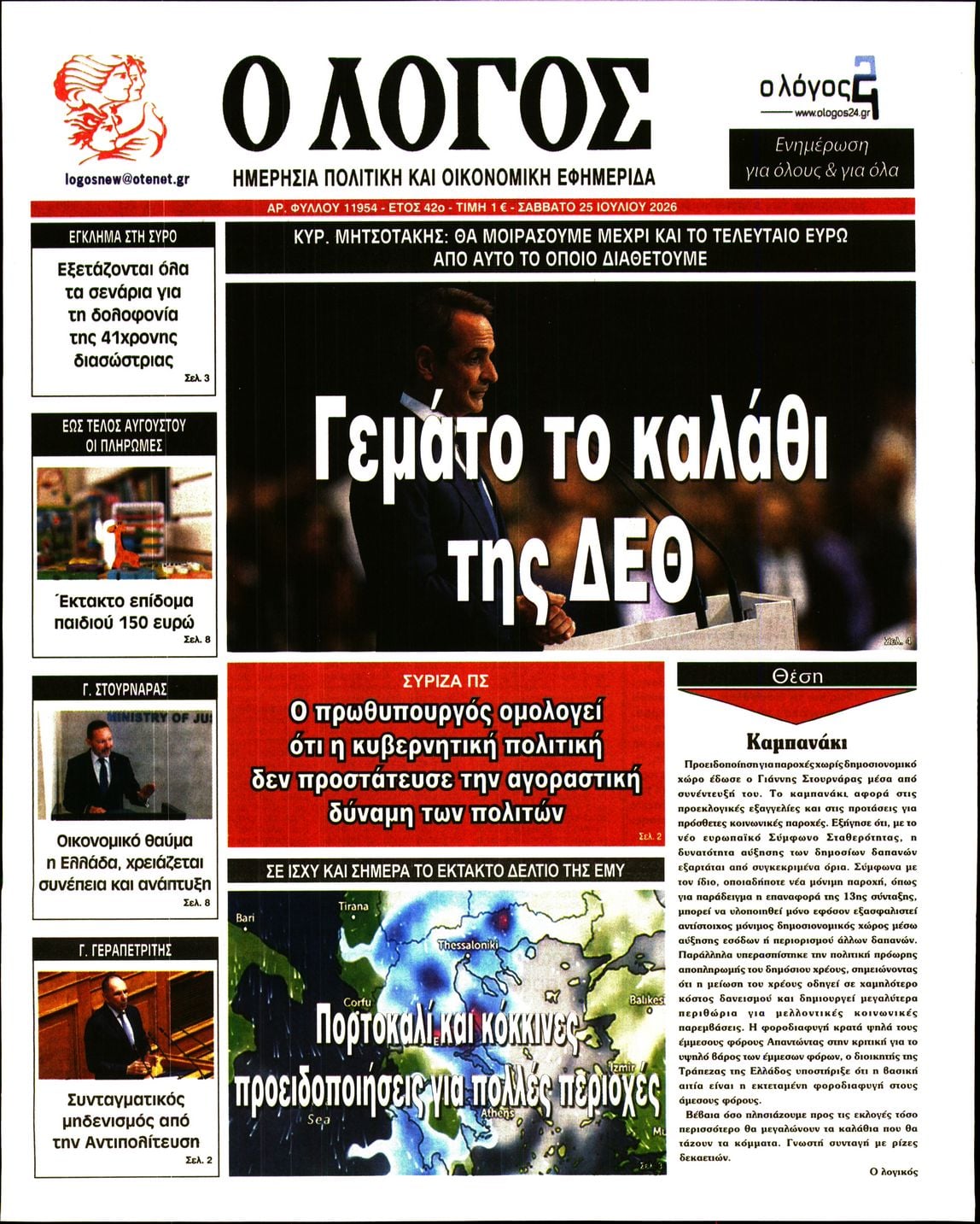 Ο ΛΟΓΟΣ