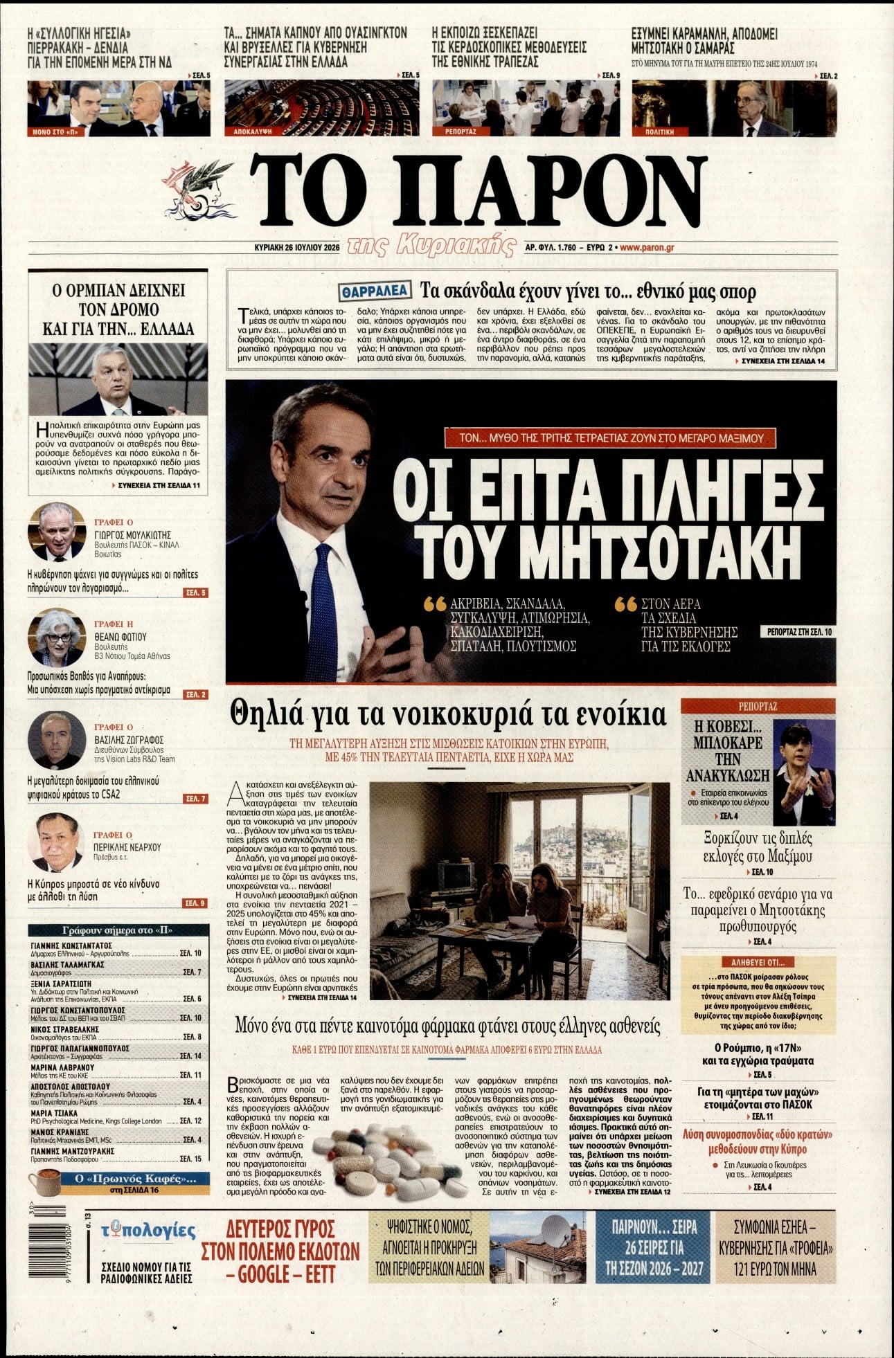 ΤΟ ΠΑΡΟΝ