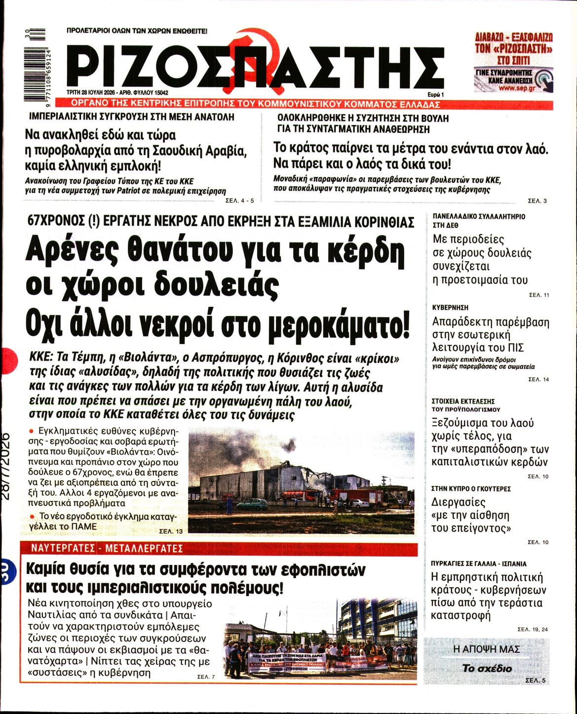 ΡΙΖΟΣΠΑΣΤΗΣ