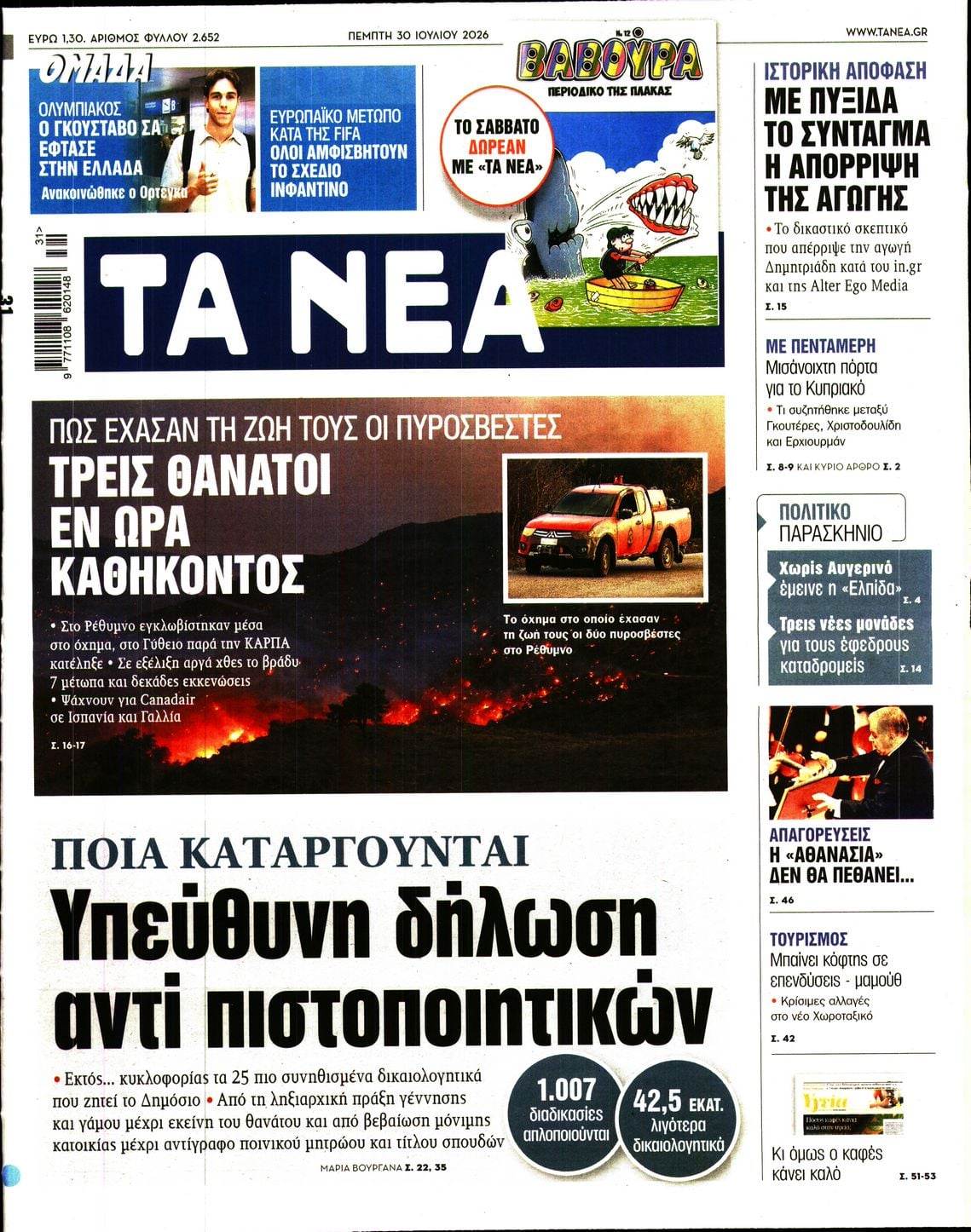 ΤΑ ΝΕΑ