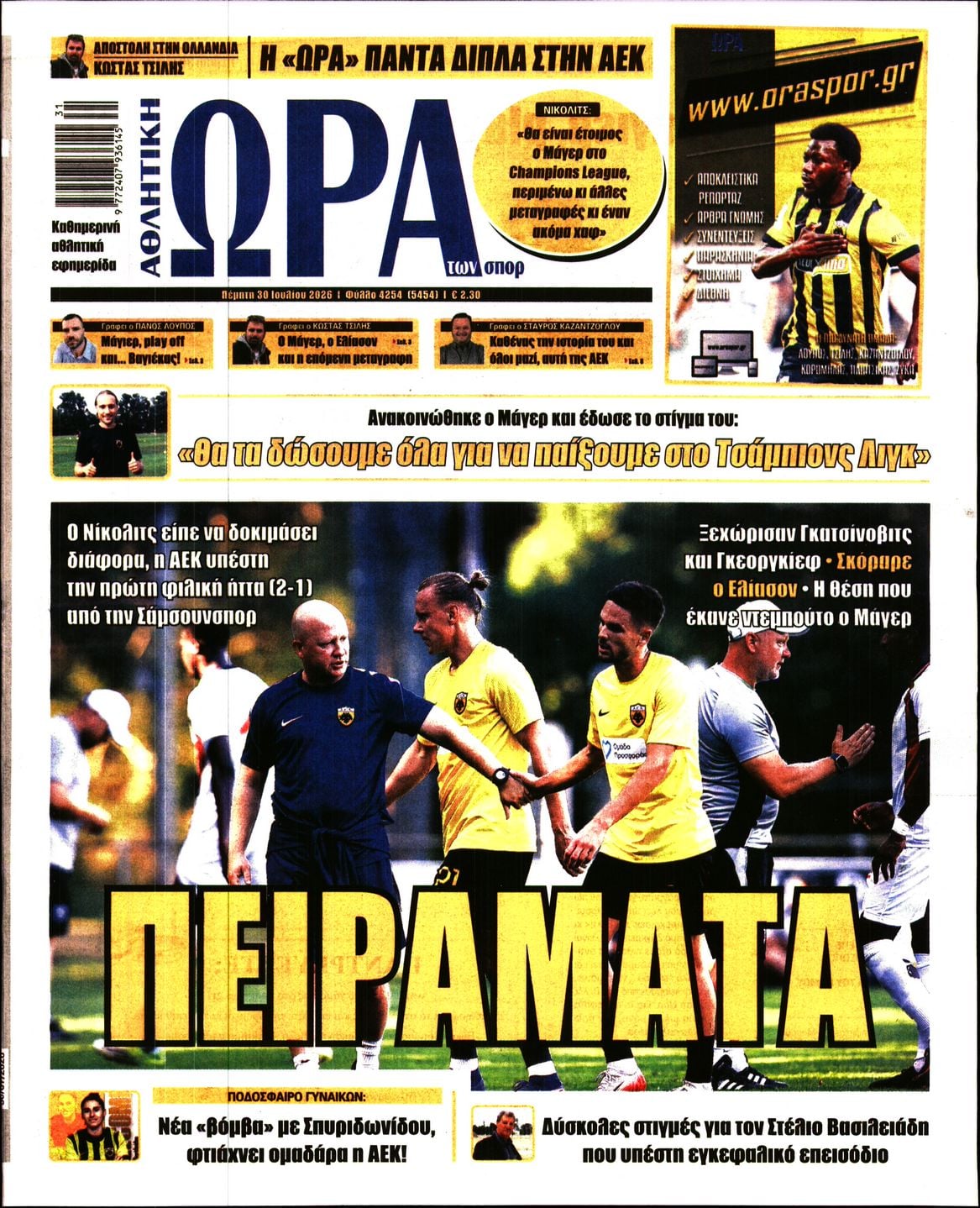ΩΡΑ ΤΩΝ ΣΠΟΡ