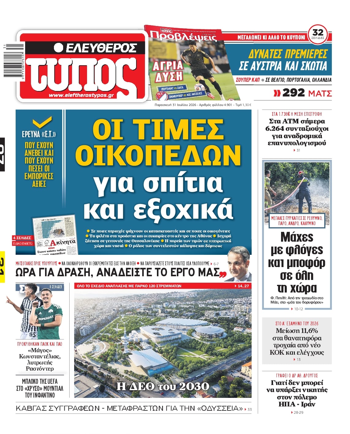 ΕΛΕΥΘΕΡΟΣ ΤΥΠΟΣ