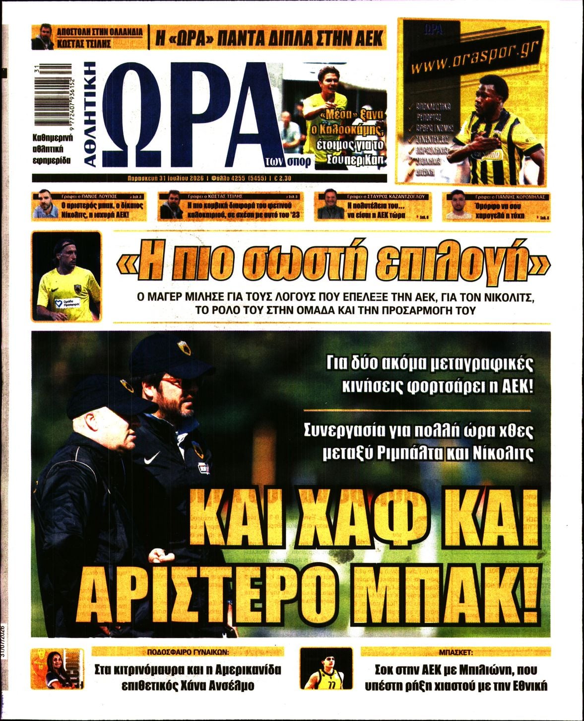 ΩΡΑ ΤΩΝ ΣΠΟΡ