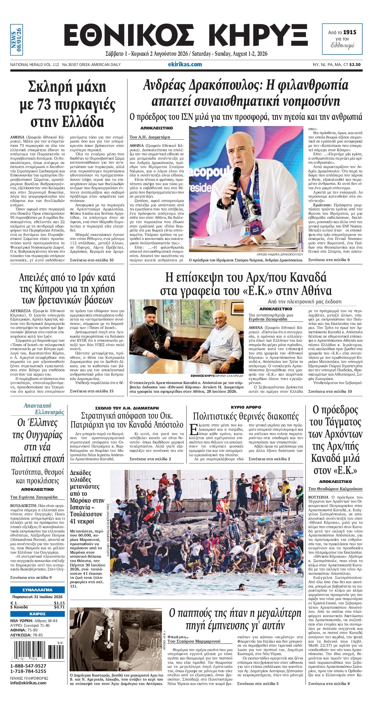ΕΘΝΙΚΟΣ ΚΗΡΥΞ ΝΕΑΣ ΥΟΡΚΗΣ