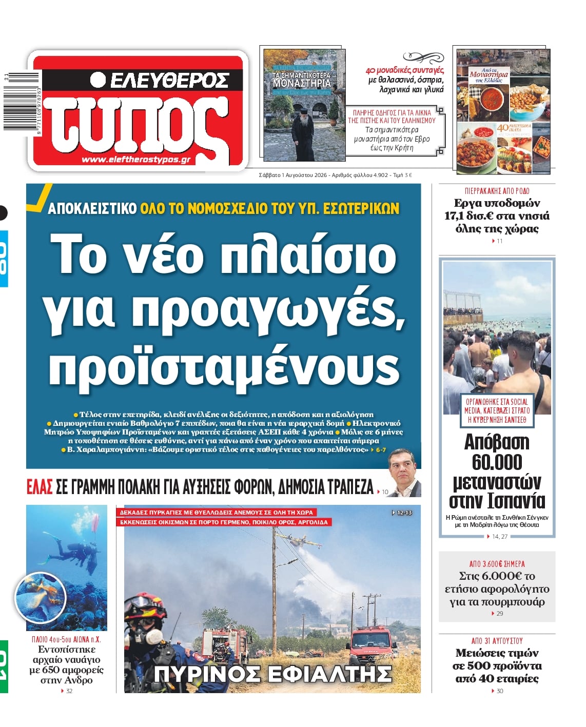 ΕΛΕΥΘΕΡΟΣ ΤΥΠΟΣ