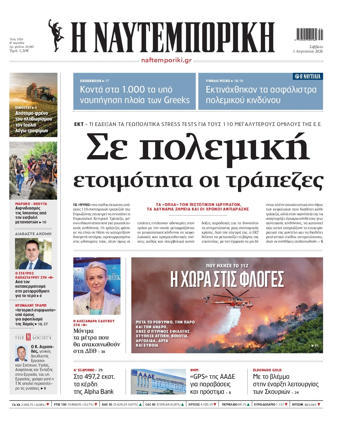 ΝΑΥΤΕΜΠΟΡΙΚΗ