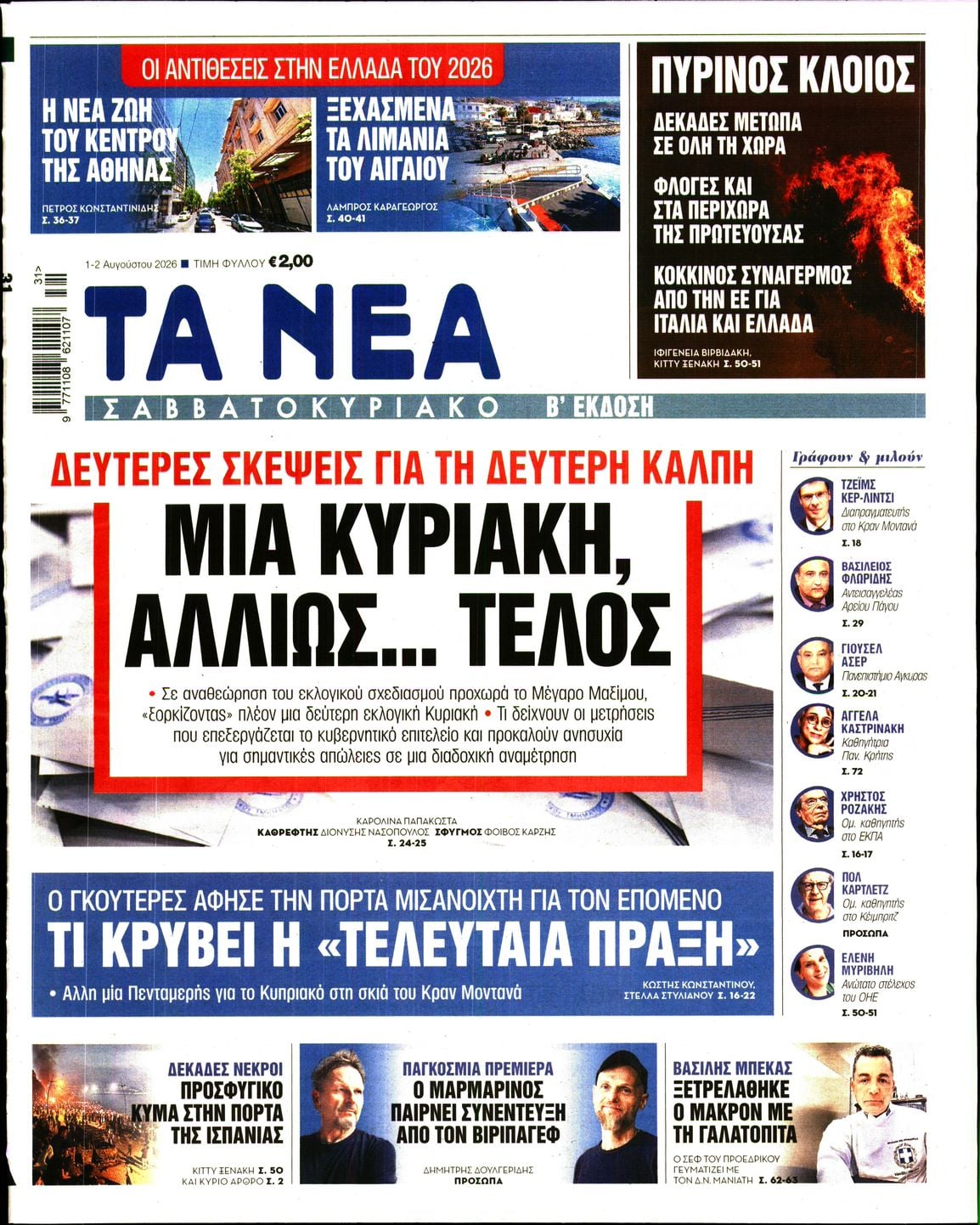 ΤΑ ΝΕΑ