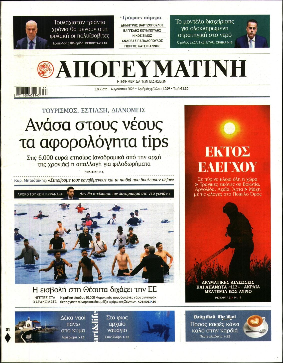 ΑΠΟΓΕΥΜΑΤΙΝΗ