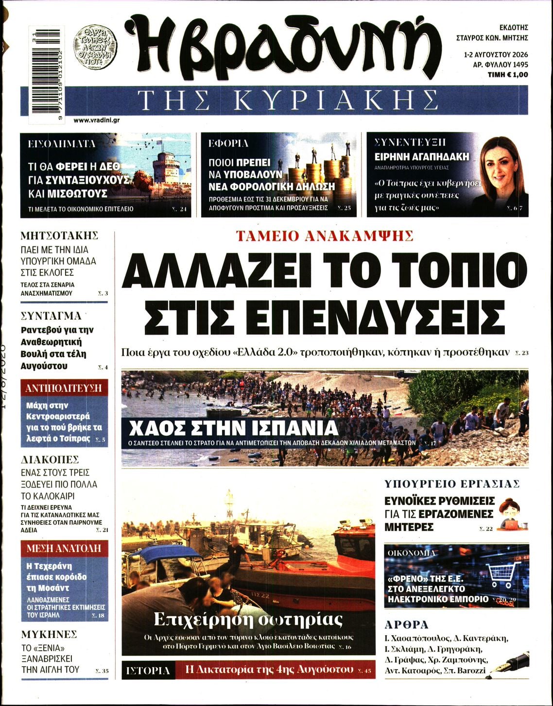 ΒΡΑΔΥΝΗ ΤΗΣ ΚΥΡΙΑΚΗΣ