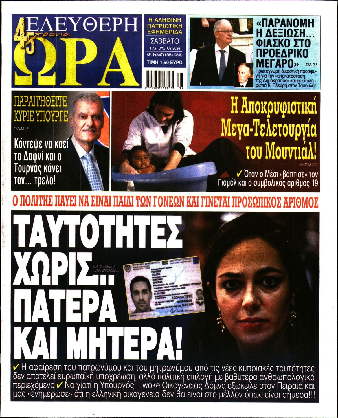 ΕΛΕΥΘΕΡΗ ΩΡΑ