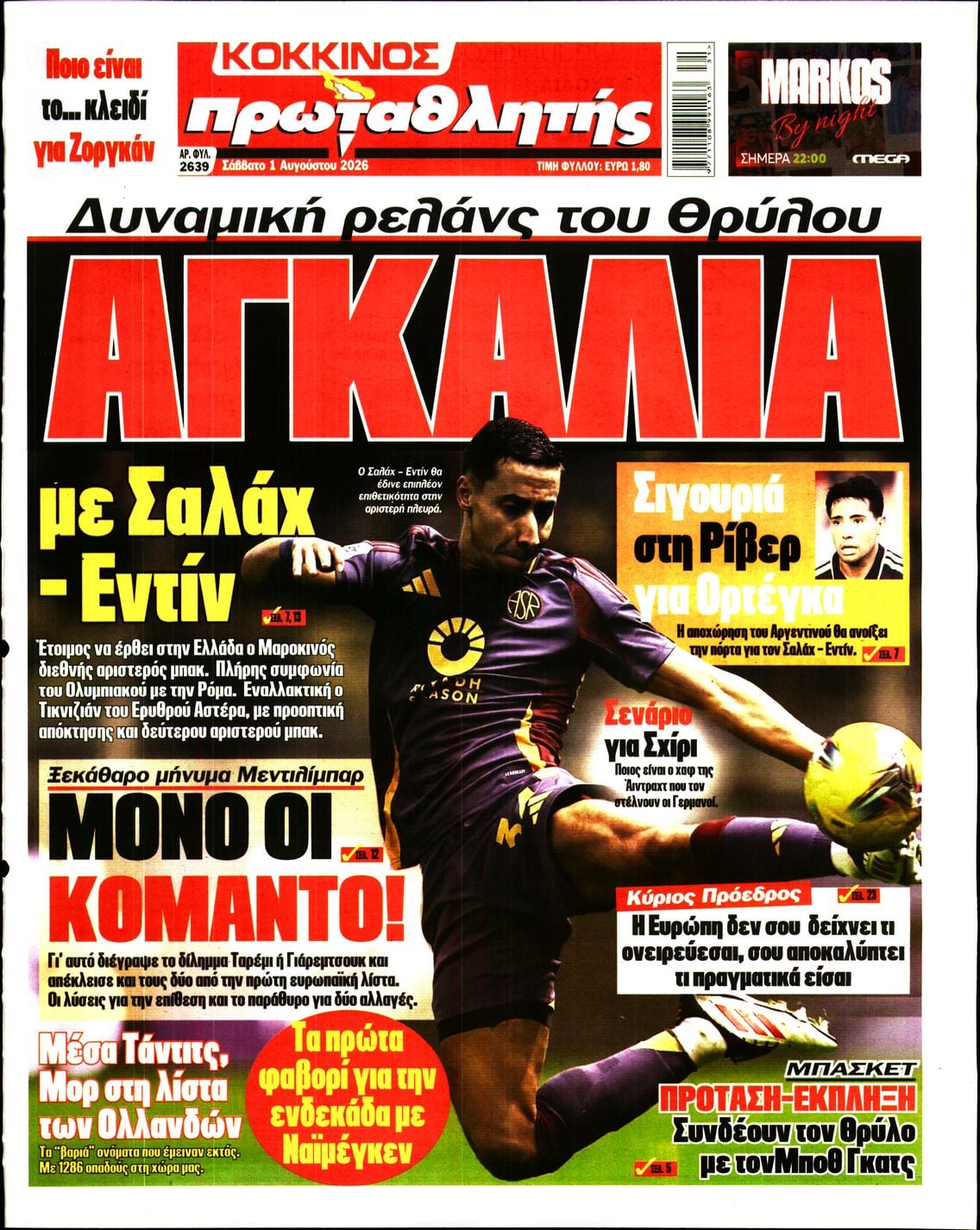 ΠΡΩΤΑΘΛΗΤΗΣ