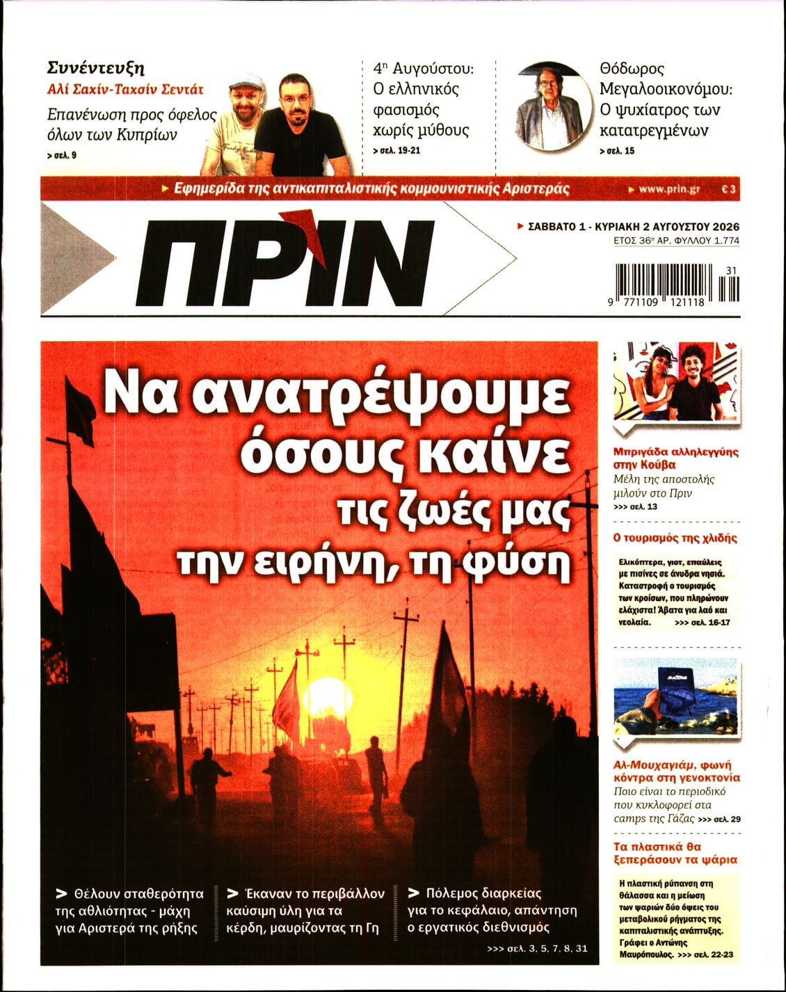 ΠΡΙΝ