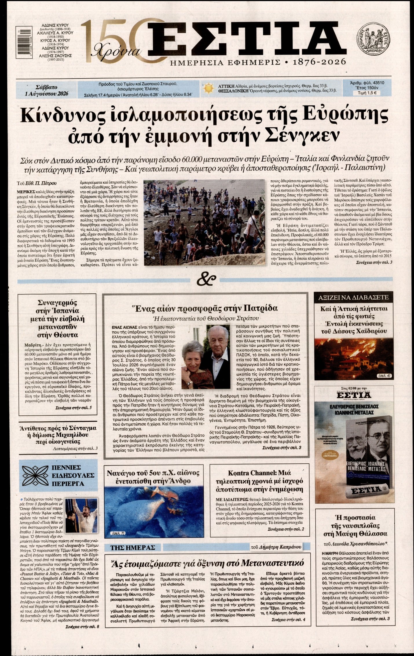ΕΣΤΙΑ