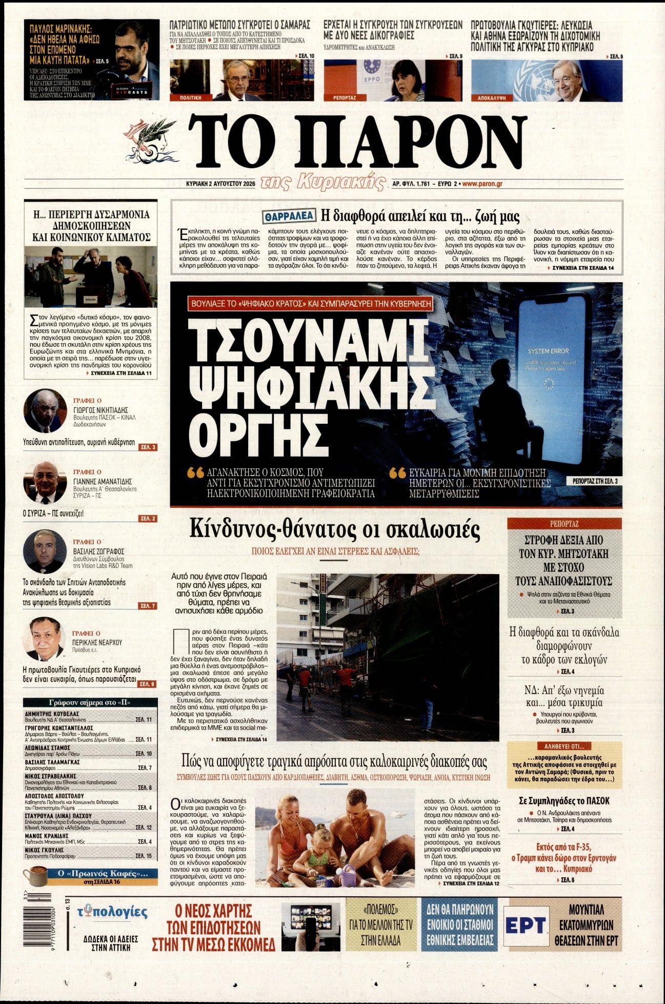 ΤΟ ΠΑΡΟΝ