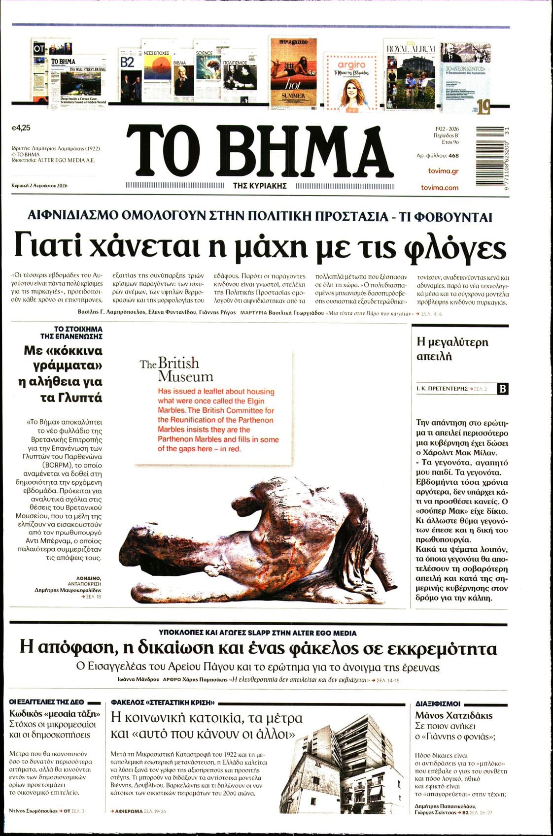 ΤΟ ΒΗΜΑ ΤΗΣ ΚΥΡΙΑΚΗΣ