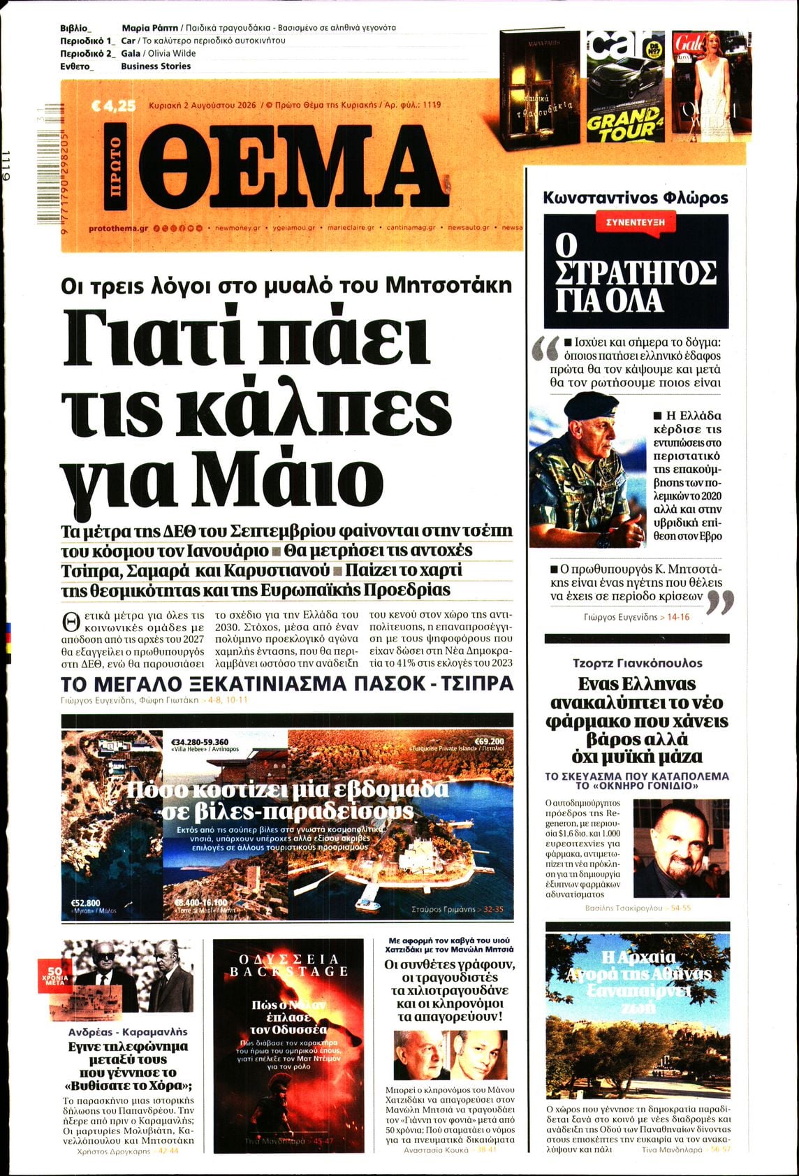 ΠΡΩΤΟ ΘΕΜΑ