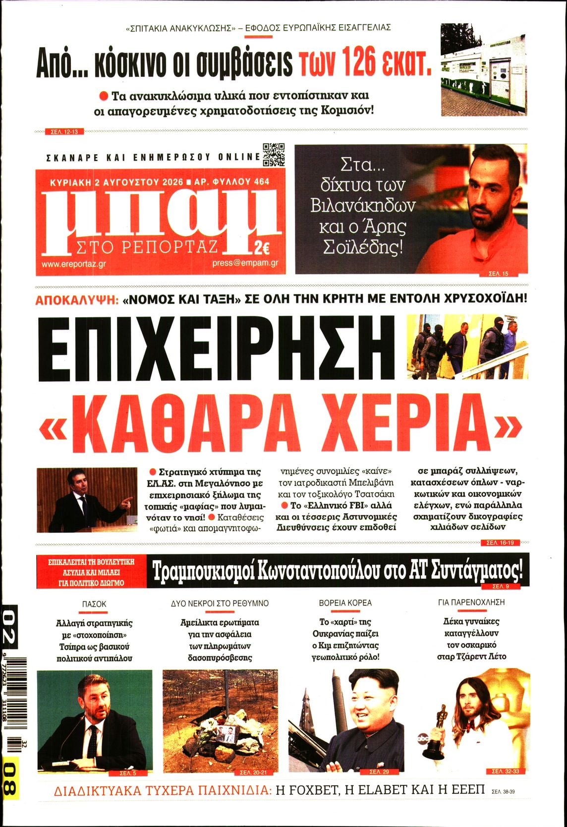 ΜΠΑΜ ΤΗΣ ΚΥΡΙΑΚΗΣ