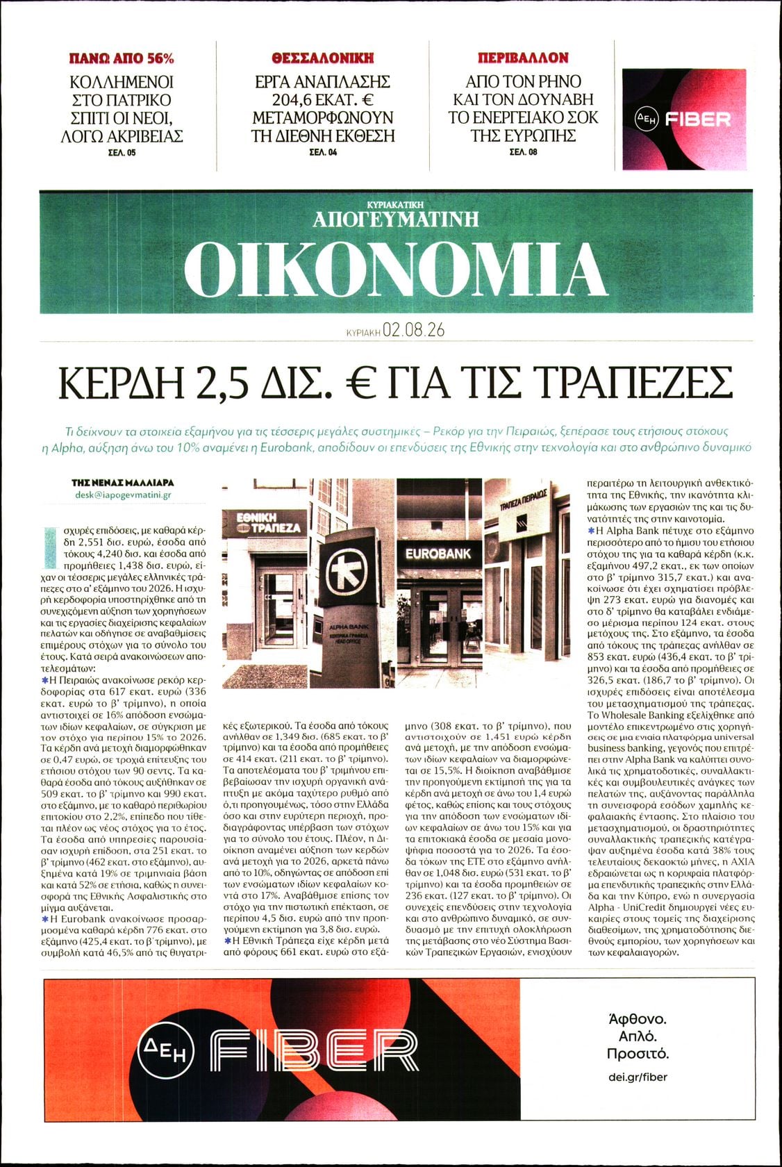 ΑΠΟΓΕΥΜΑΤΙΝΗ ΚΥΡΙΑΚΑΤΙΚΗ_ΟΙΚΟΝΟΜΙΑ