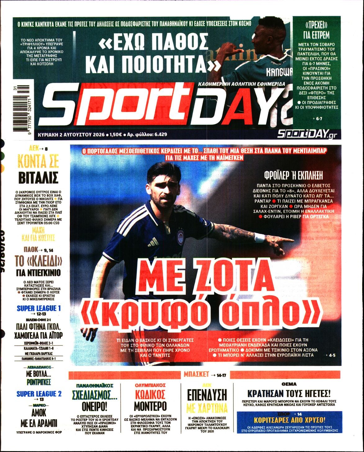 SPORTDAY ΚΥΡΙΑΚΗΣ