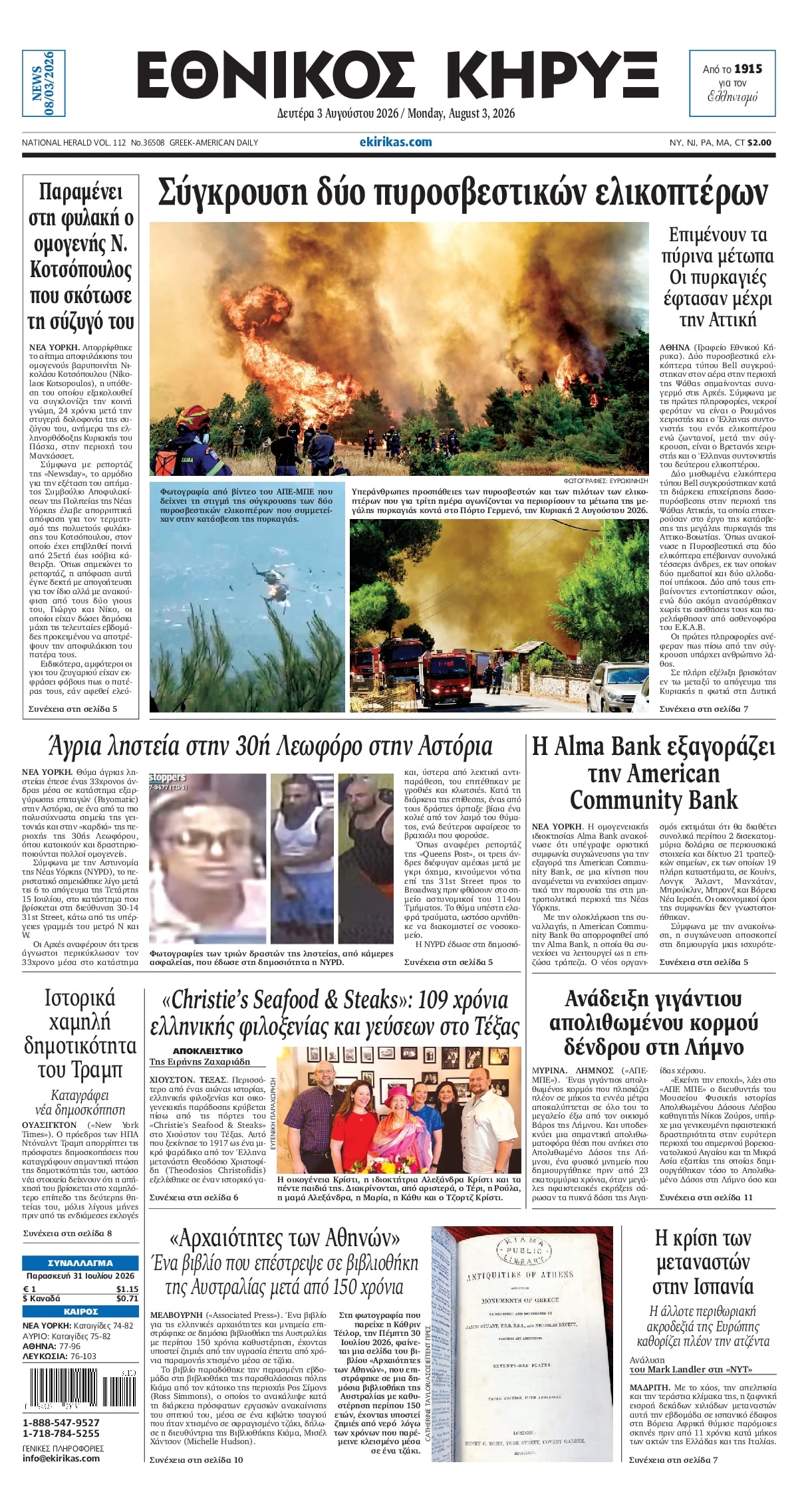 ΕΘΝΙΚΟΣ ΚΗΡΥΞ ΝΕΑΣ ΥΟΡΚΗΣ