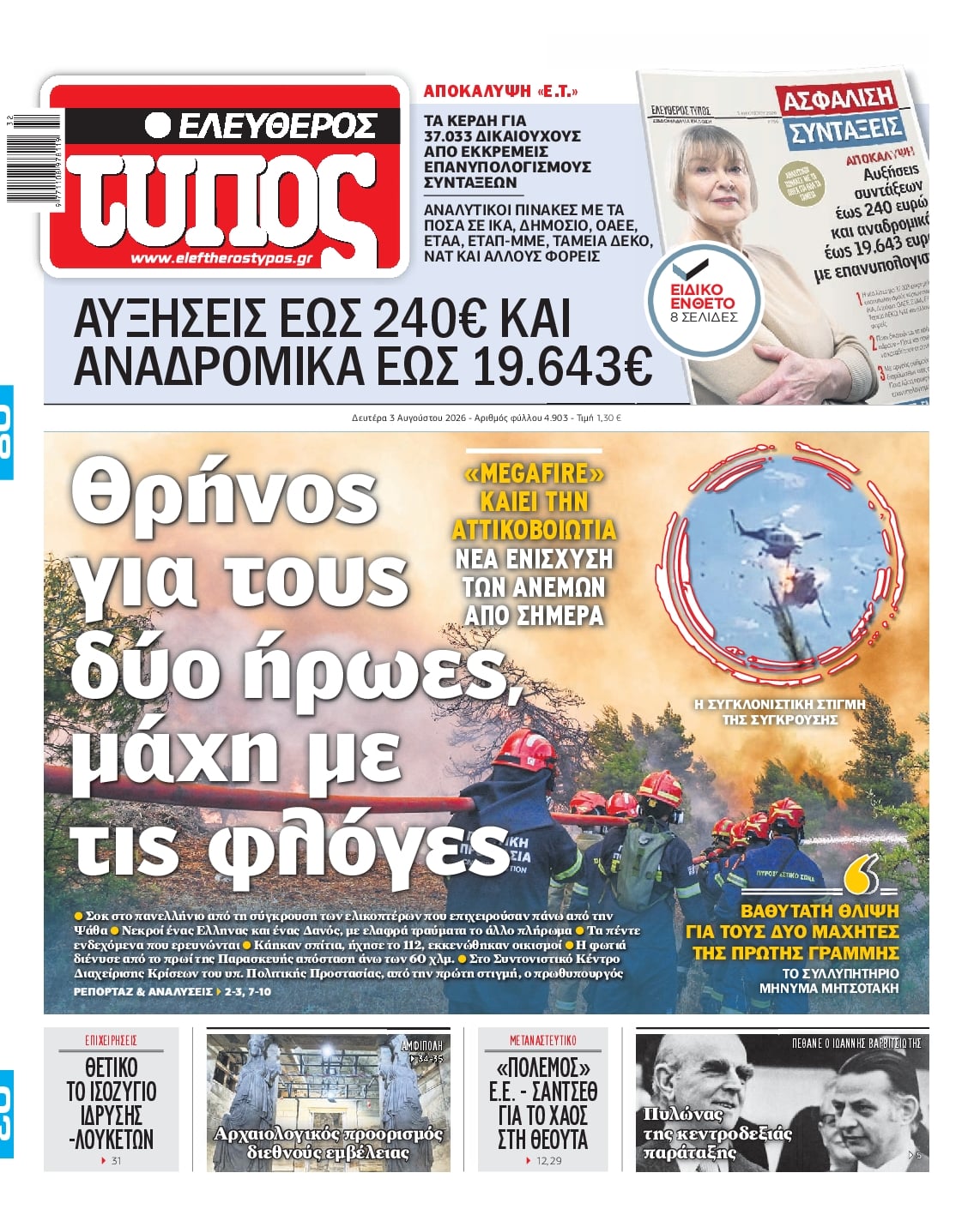 ΕΛΕΥΘΕΡΟΣ ΤΥΠΟΣ