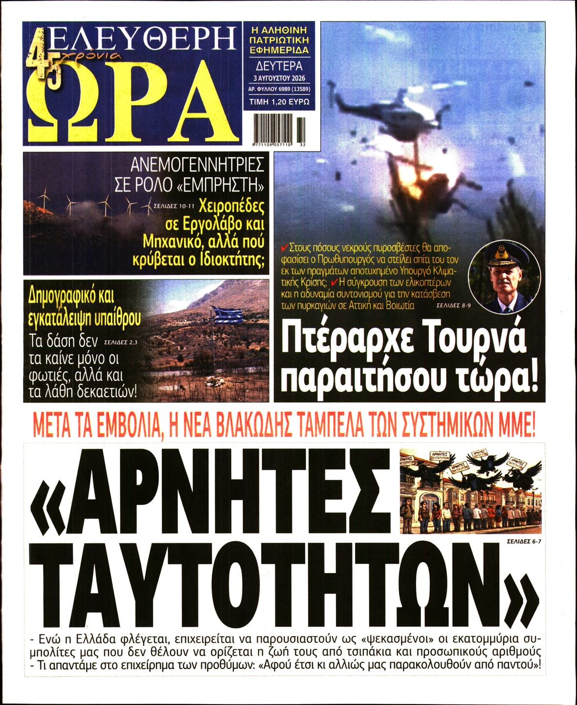 ΕΛΕΥΘΕΡΗ ΩΡΑ