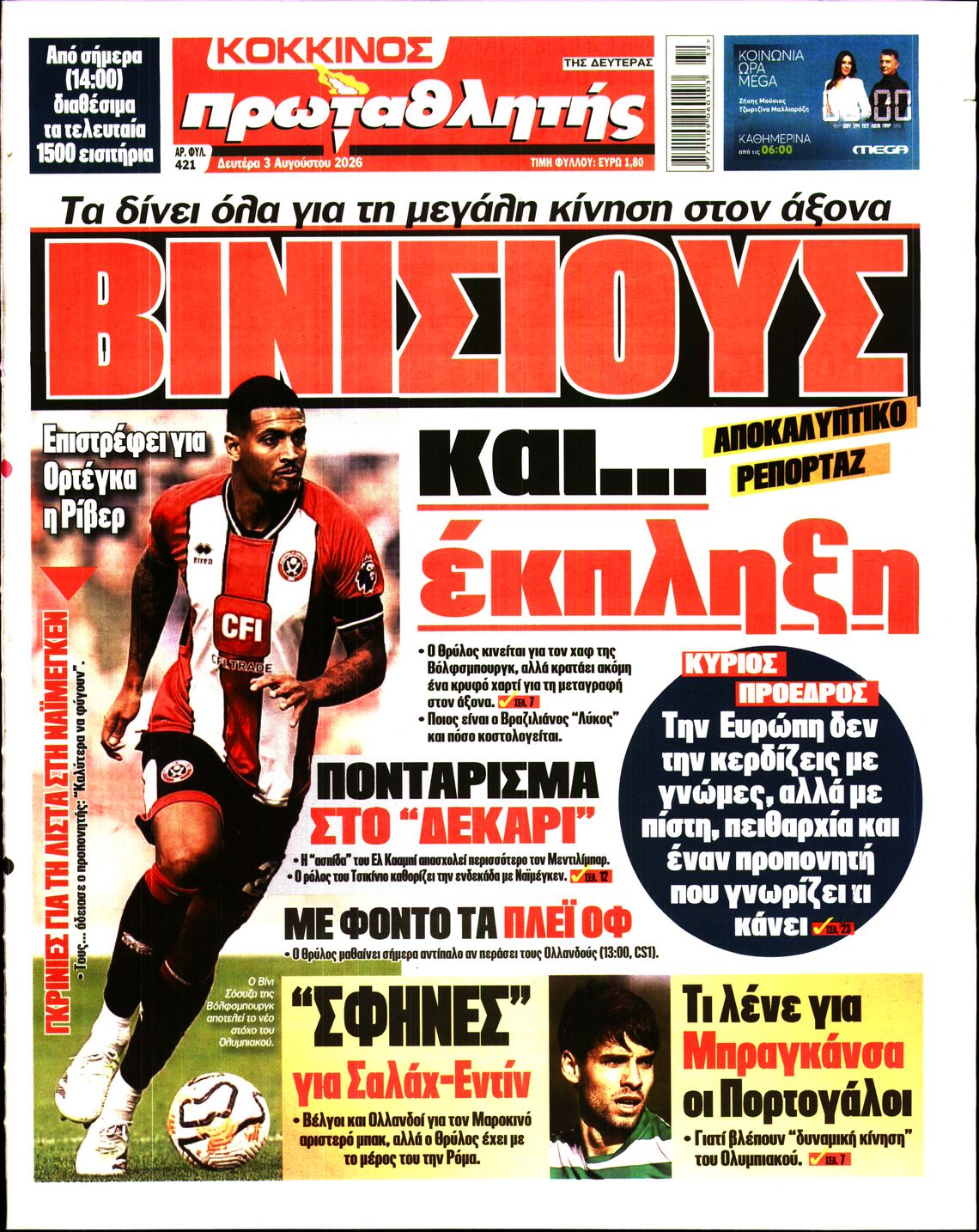 ΠΡΩΤΑΘΛΗΤΗΣ